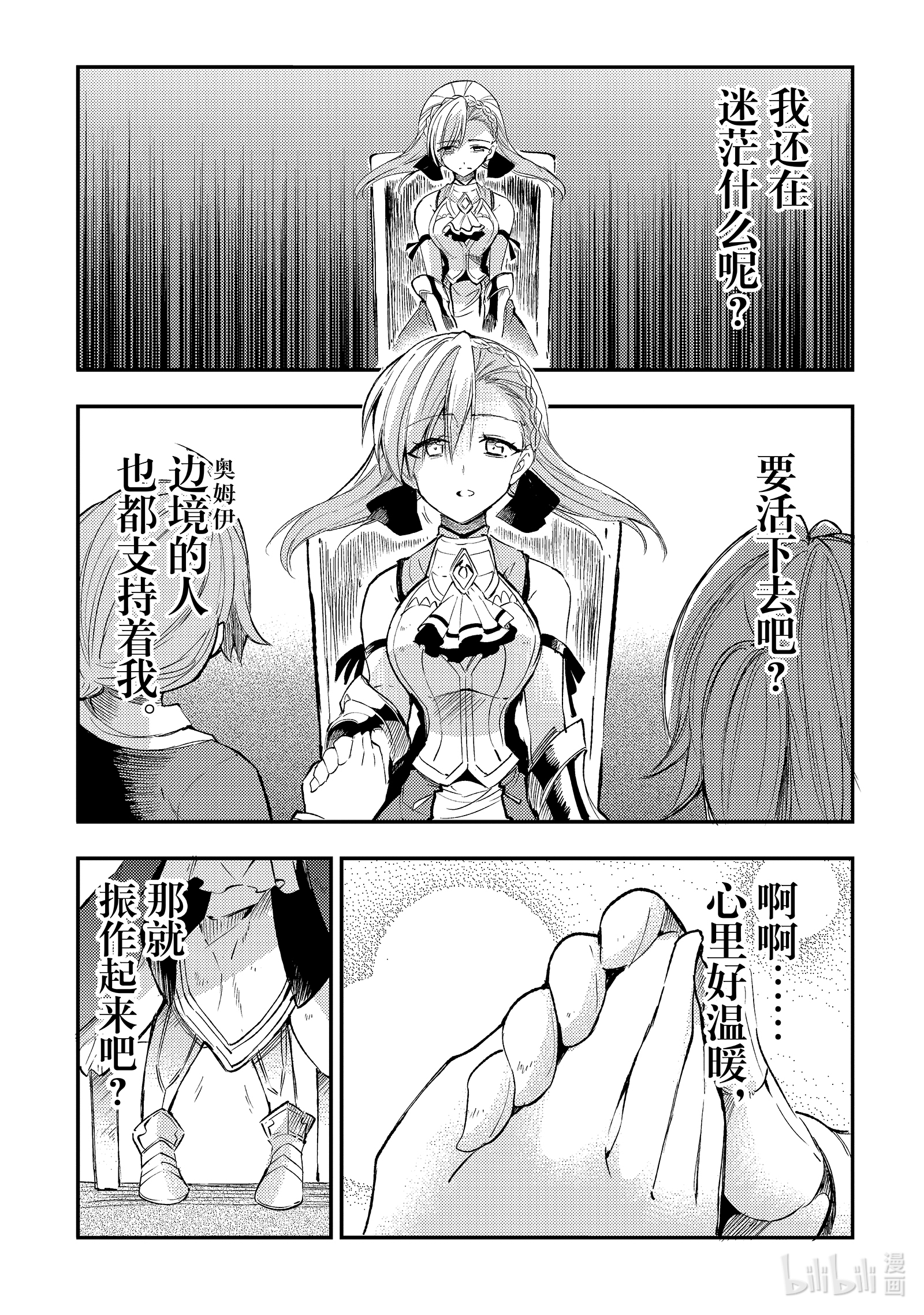 独自一人的异世界攻略113 杂货屋的订单？