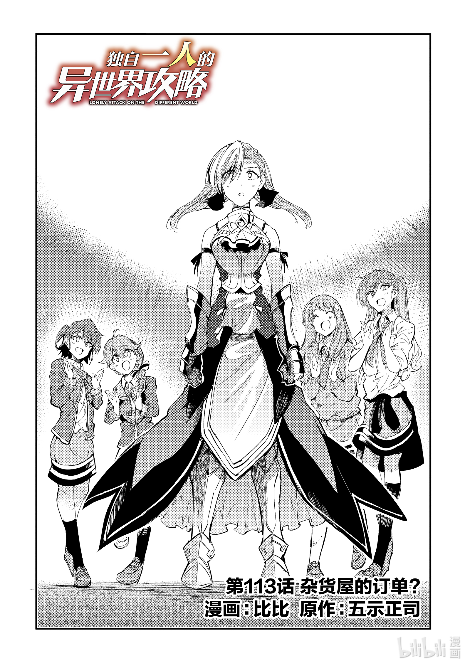 独自一人的异世界攻略113 杂货屋的订单？
