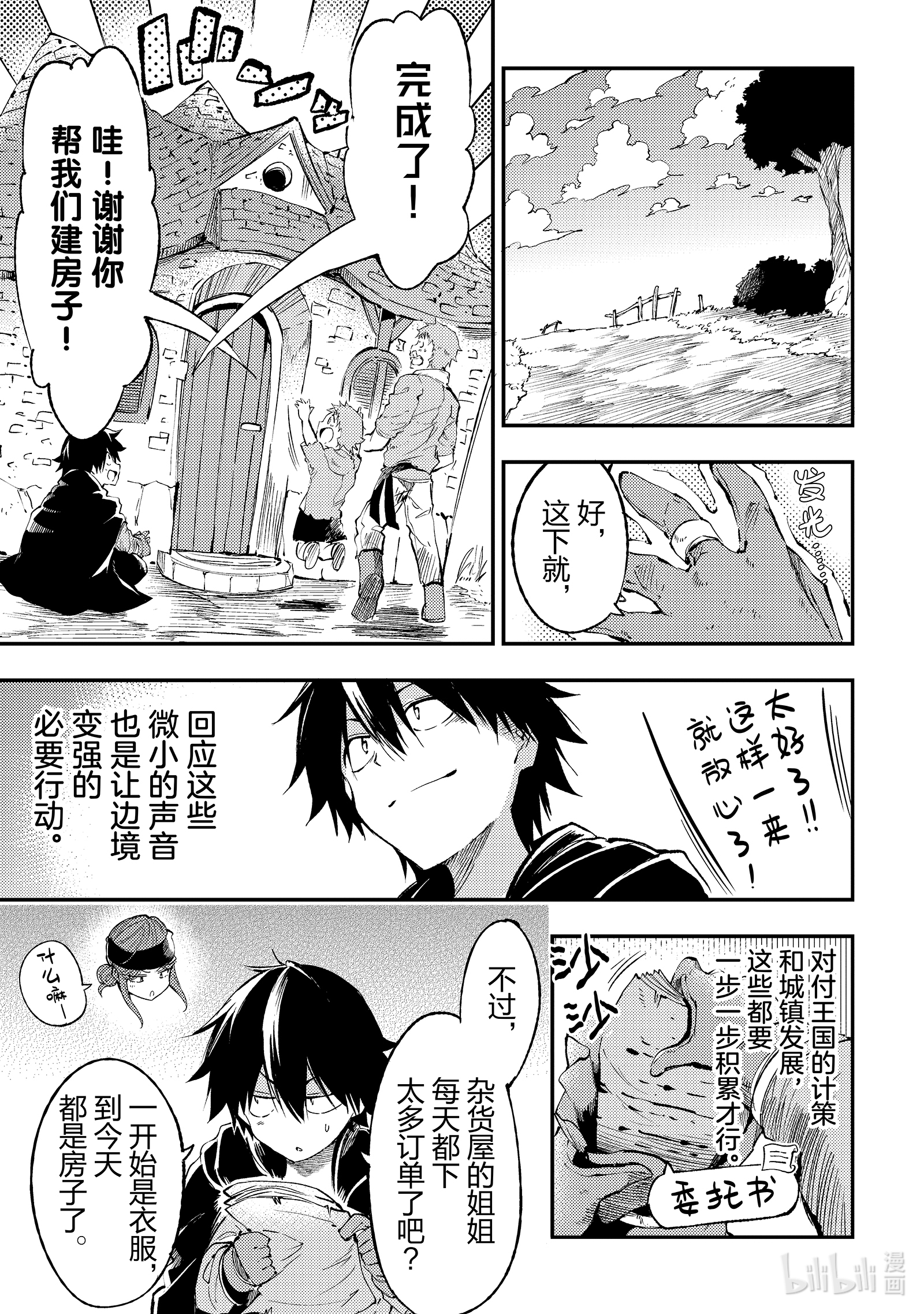 独自一人的异世界攻略113 杂货屋的订单？