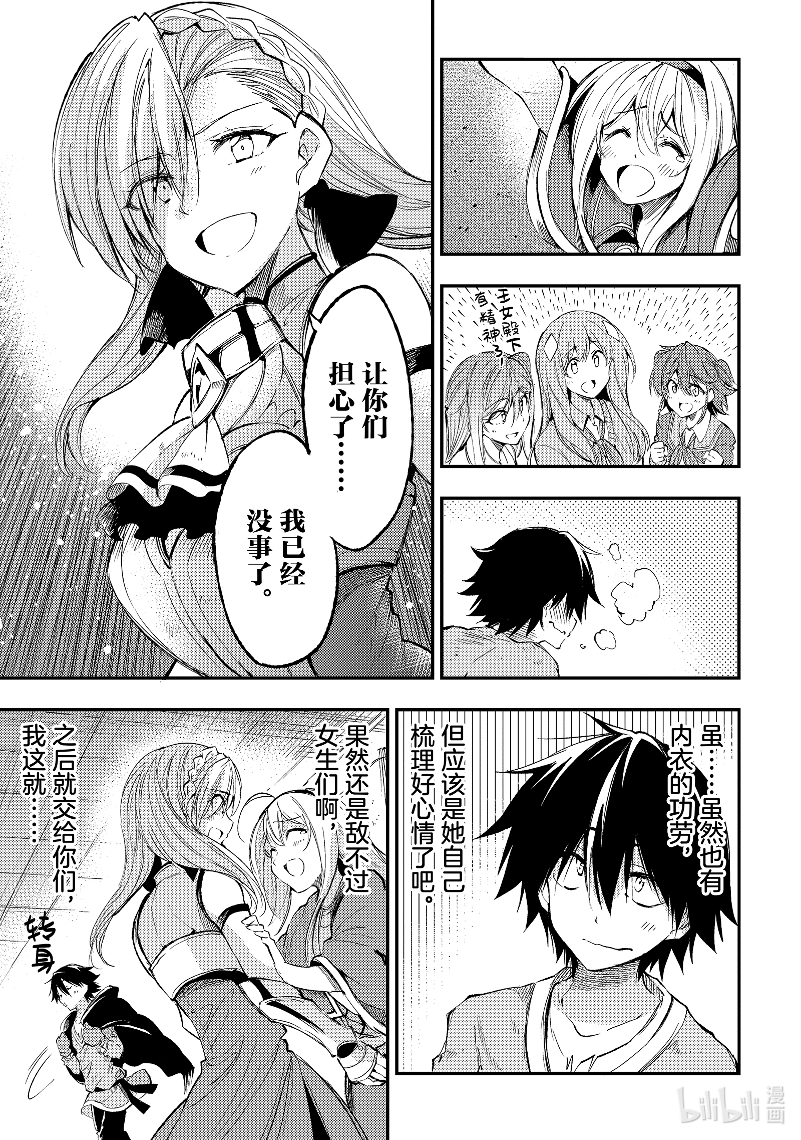 独自一人的异世界攻略113 杂货屋的订单？