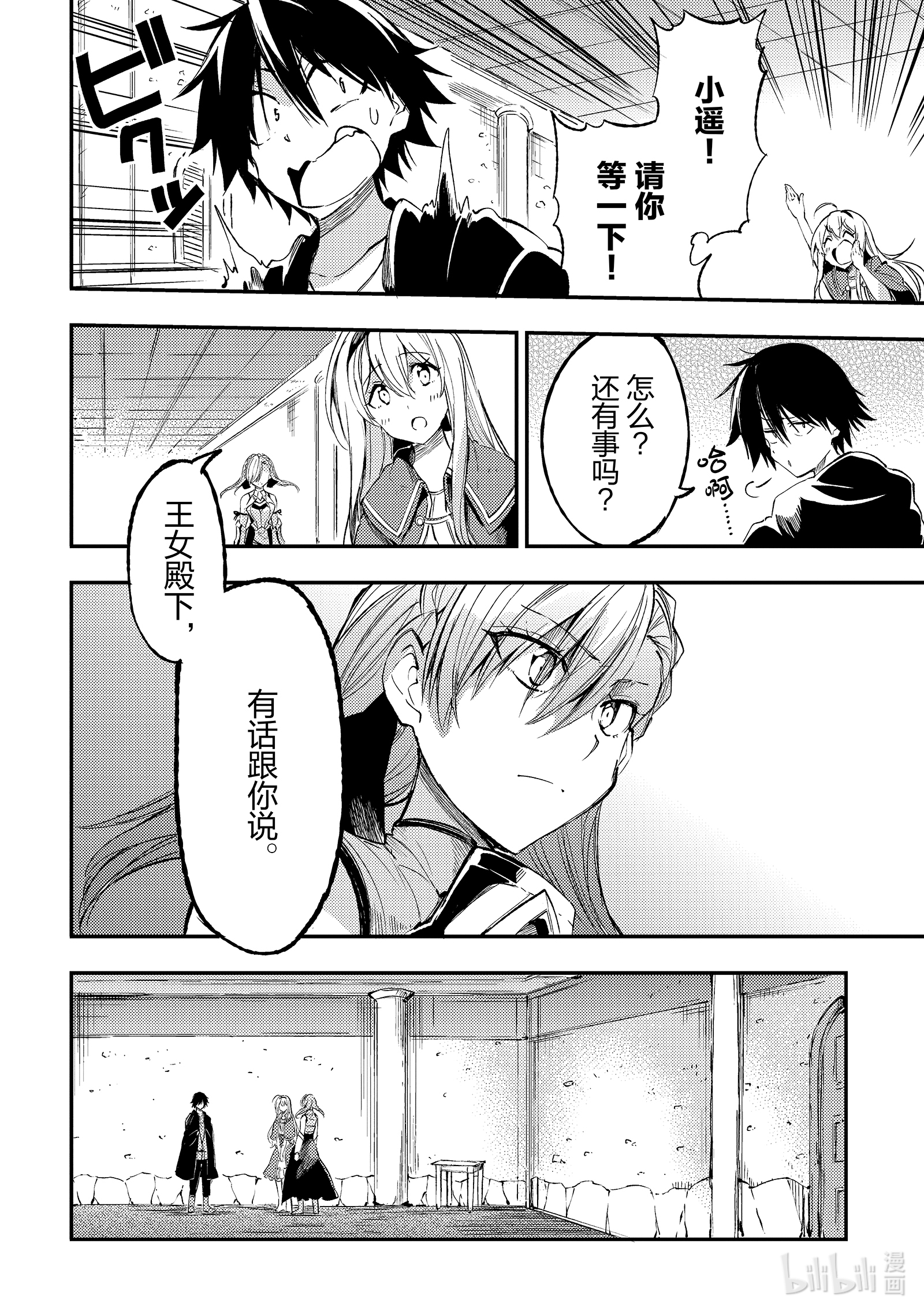 独自一人的异世界攻略113 杂货屋的订单？