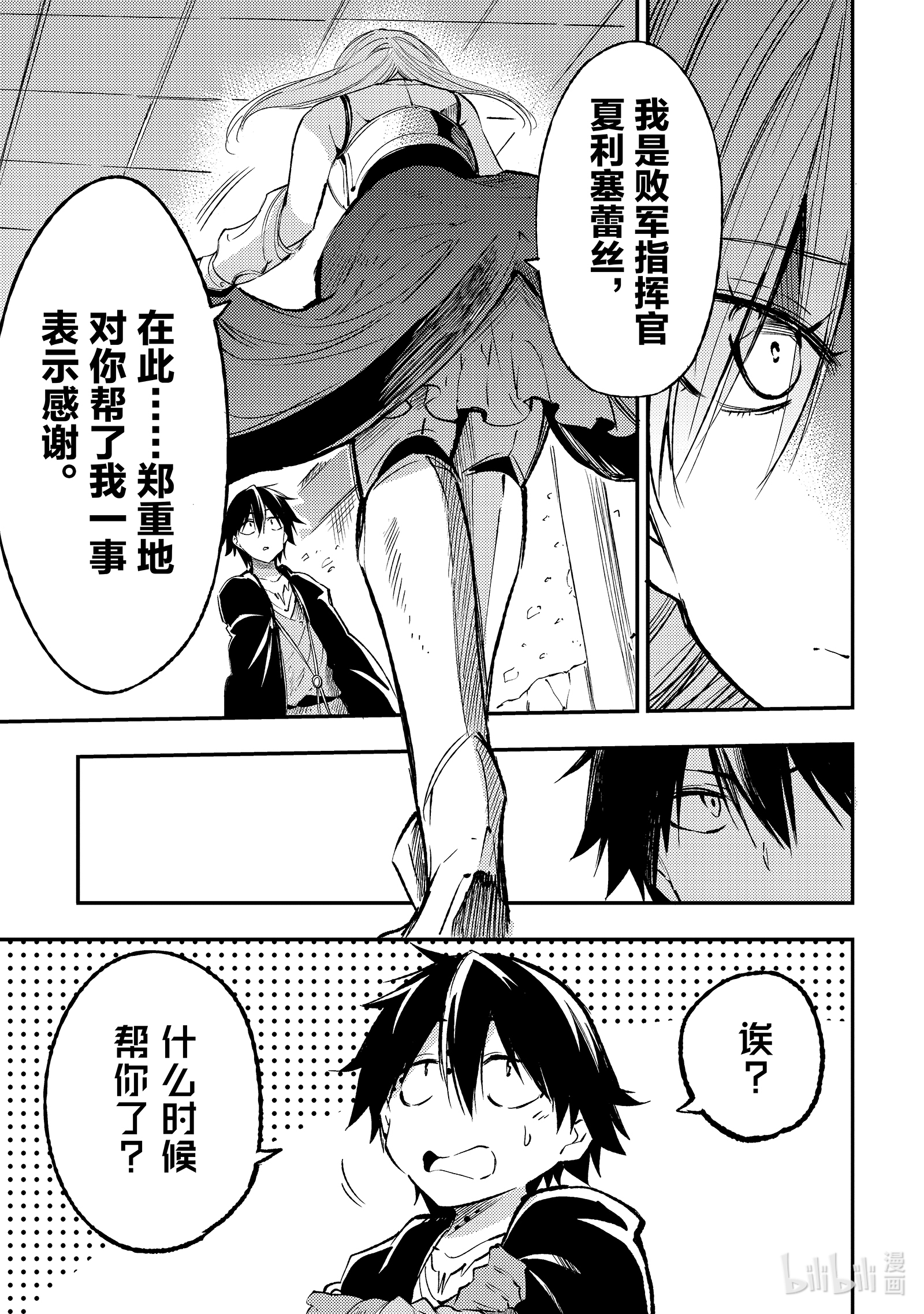 独自一人的异世界攻略113 杂货屋的订单？