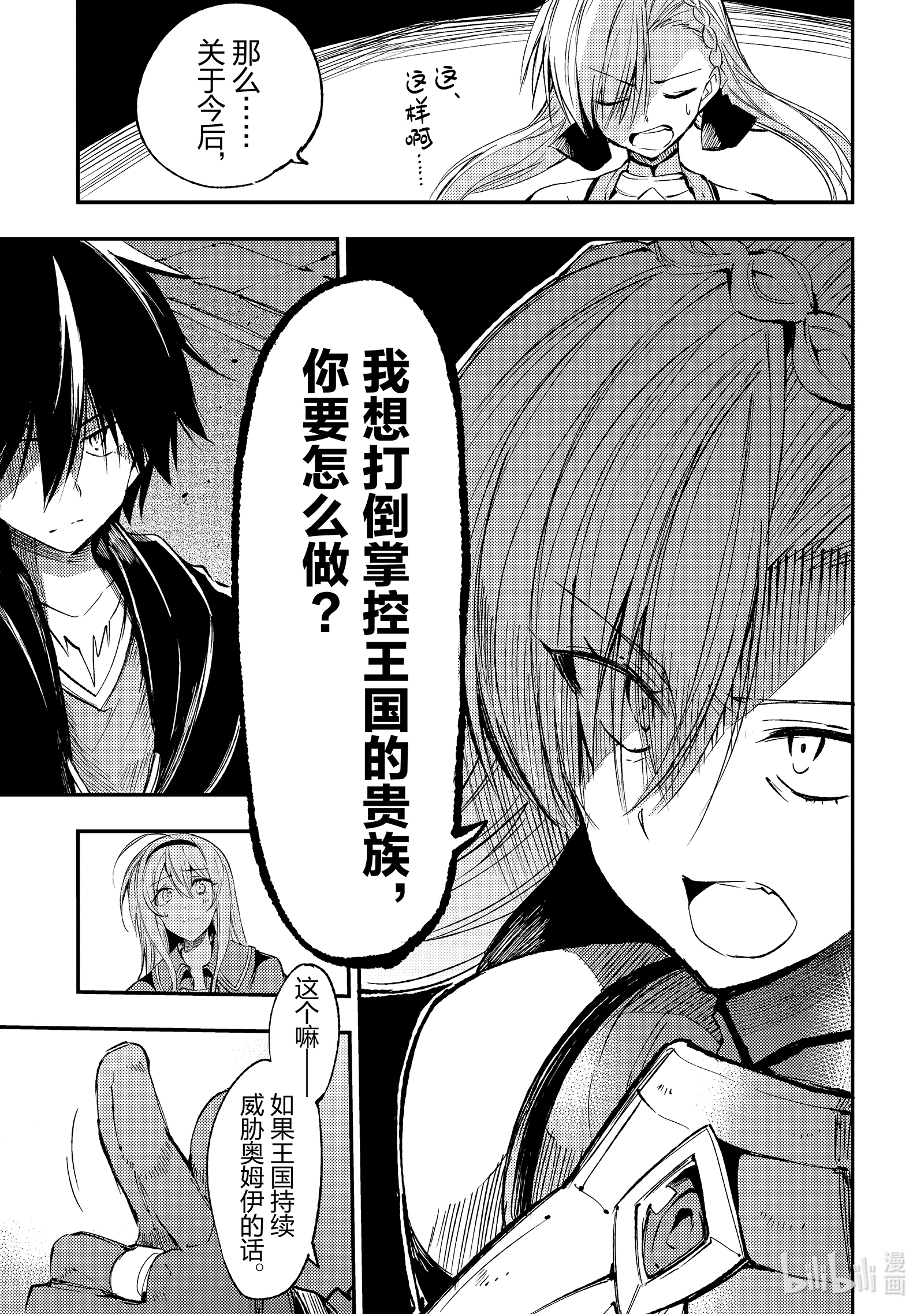 独自一人的异世界攻略113 杂货屋的订单？