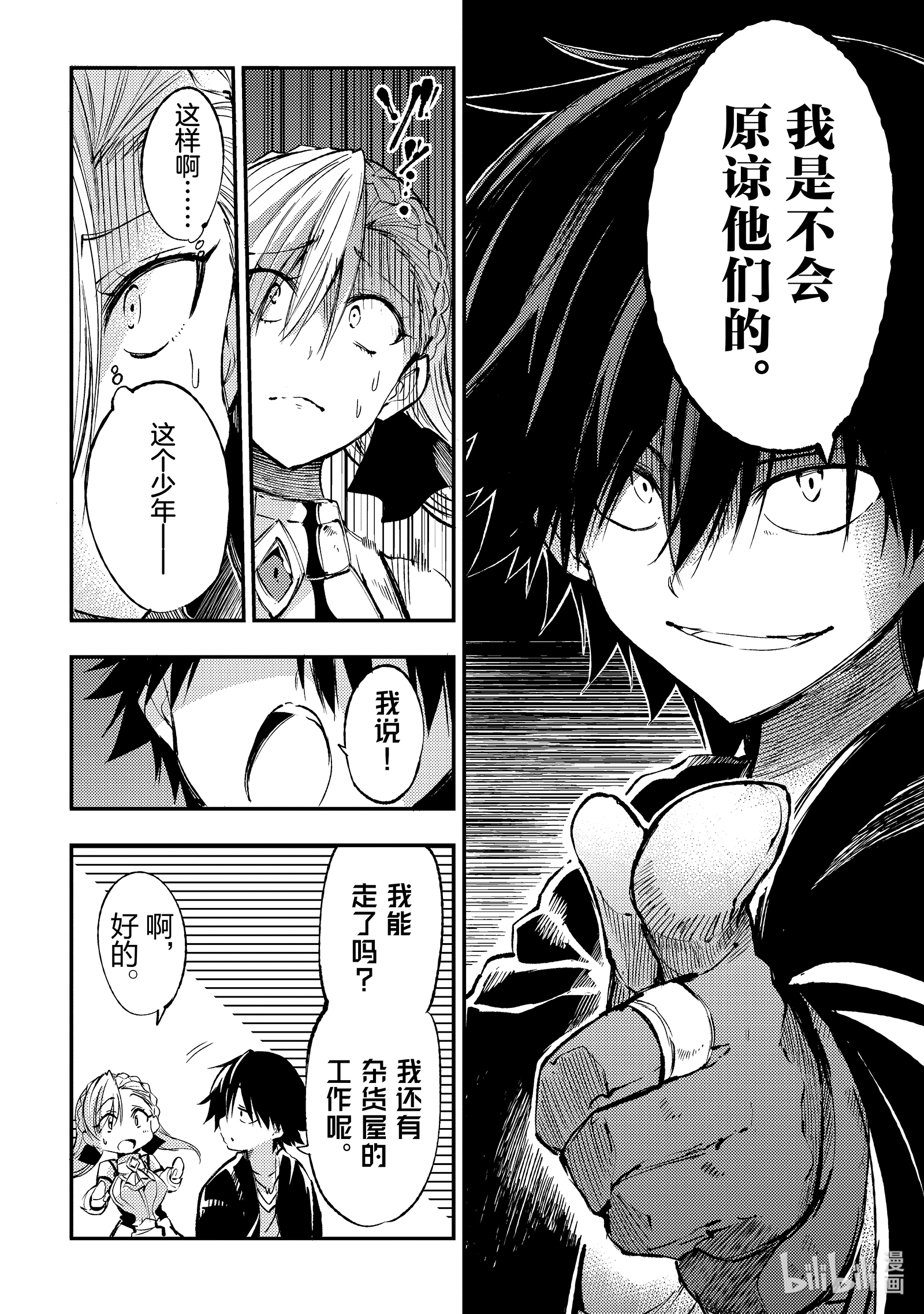 独自一人的异世界攻略113 杂货屋的订单？