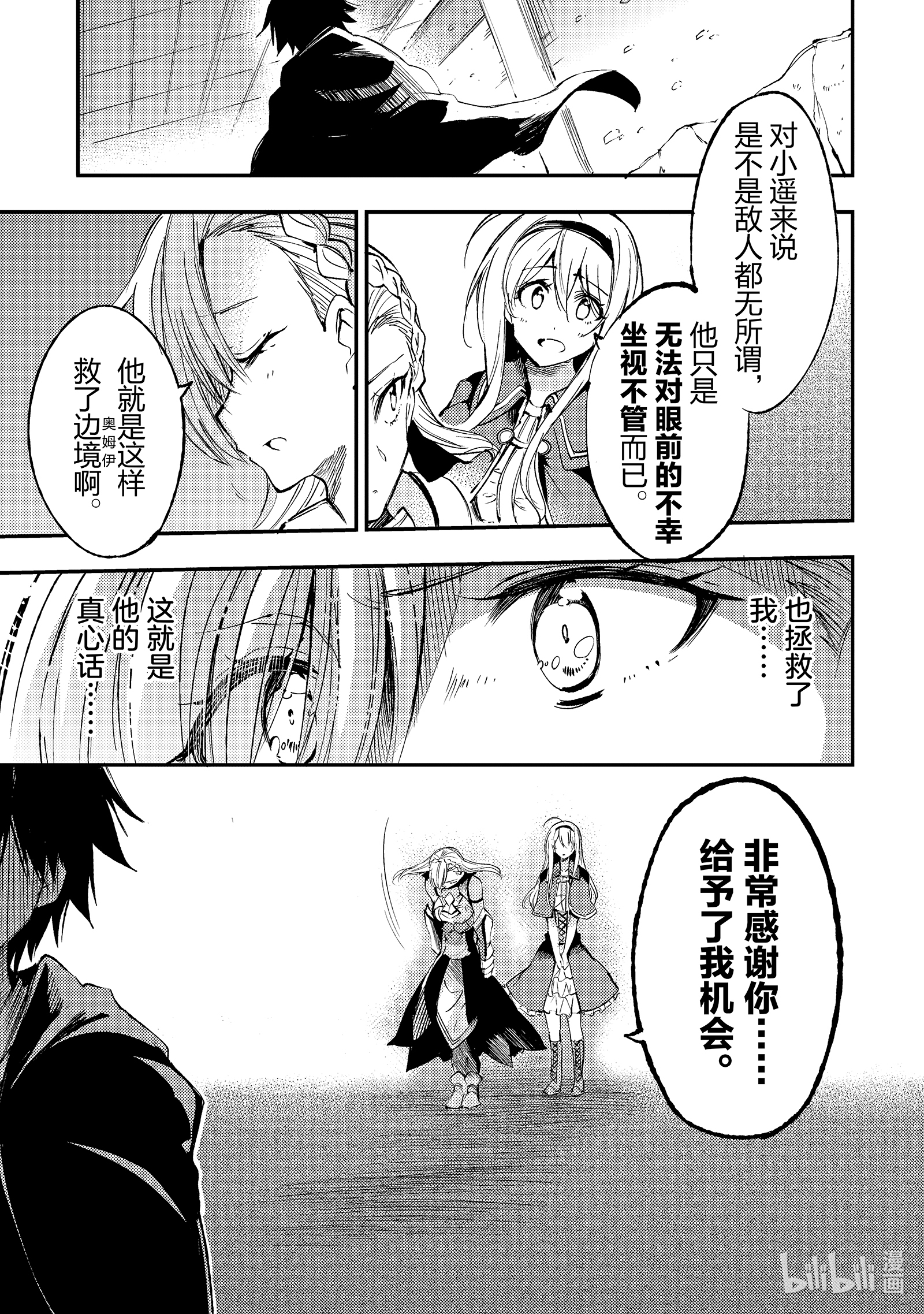 独自一人的异世界攻略113 杂货屋的订单？