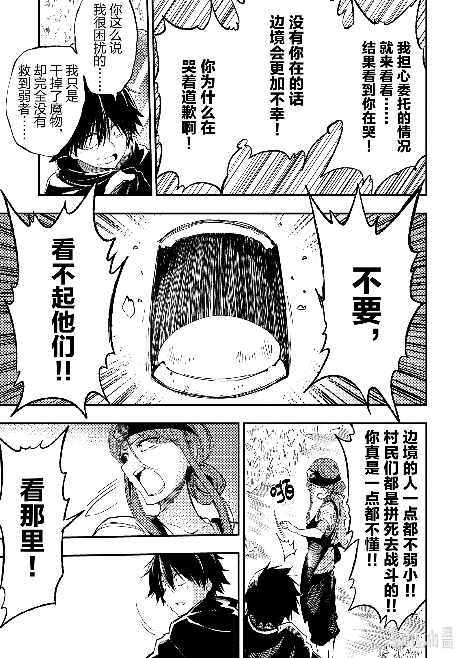 独自一人的异世界攻略114 致边境的英雄