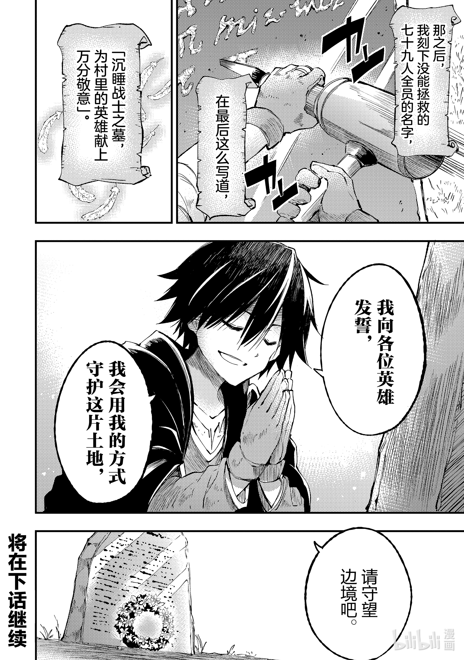 独自一人的异世界攻略114 致边境的英雄