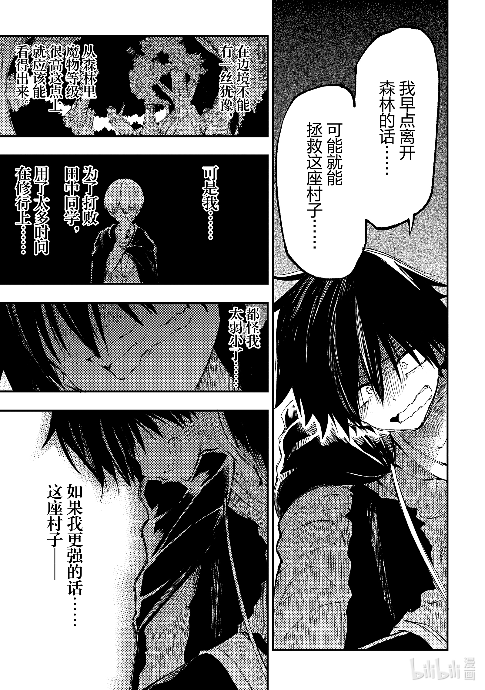 独自一人的异世界攻略114 致边境的英雄