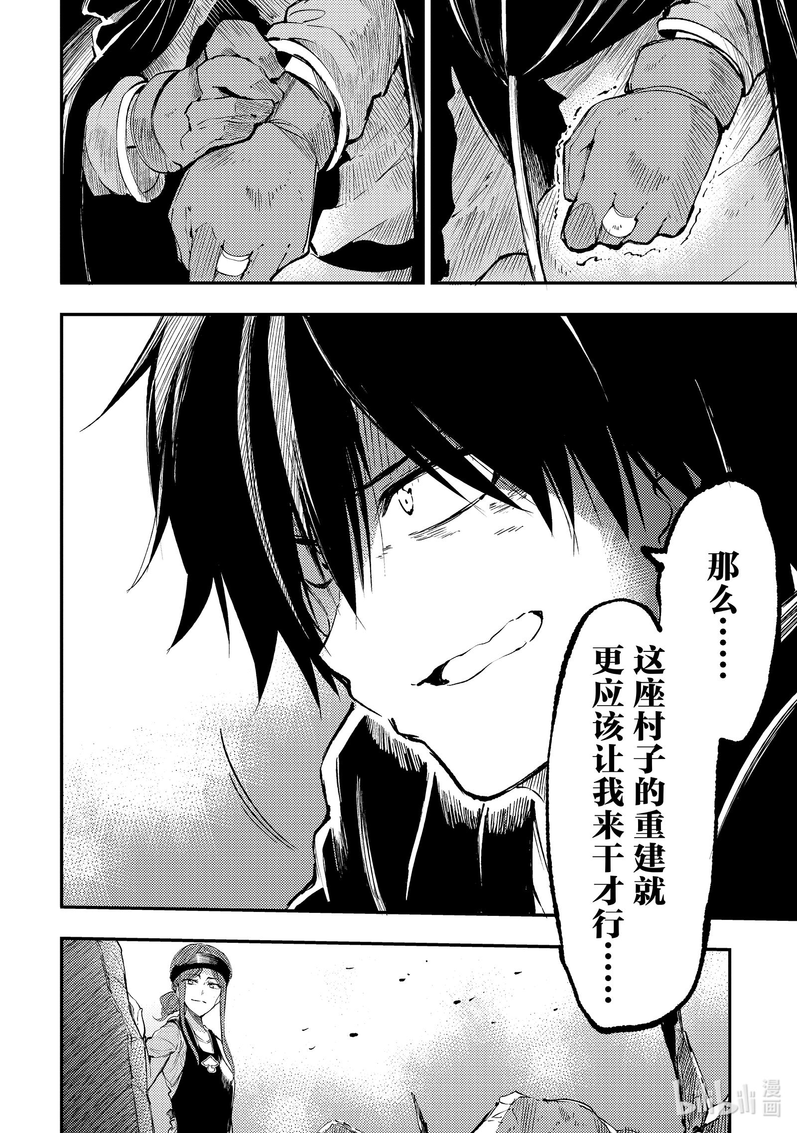 独自一人的异世界攻略114 致边境的英雄