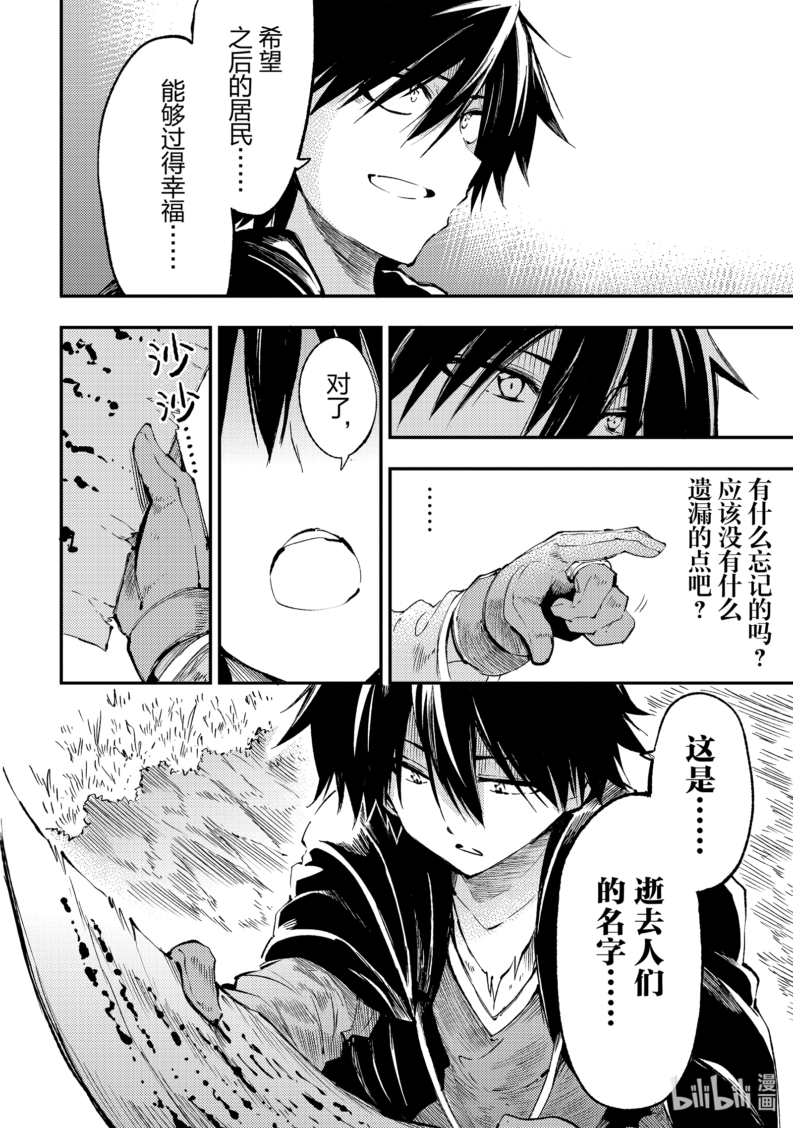 独自一人的异世界攻略114 致边境的英雄