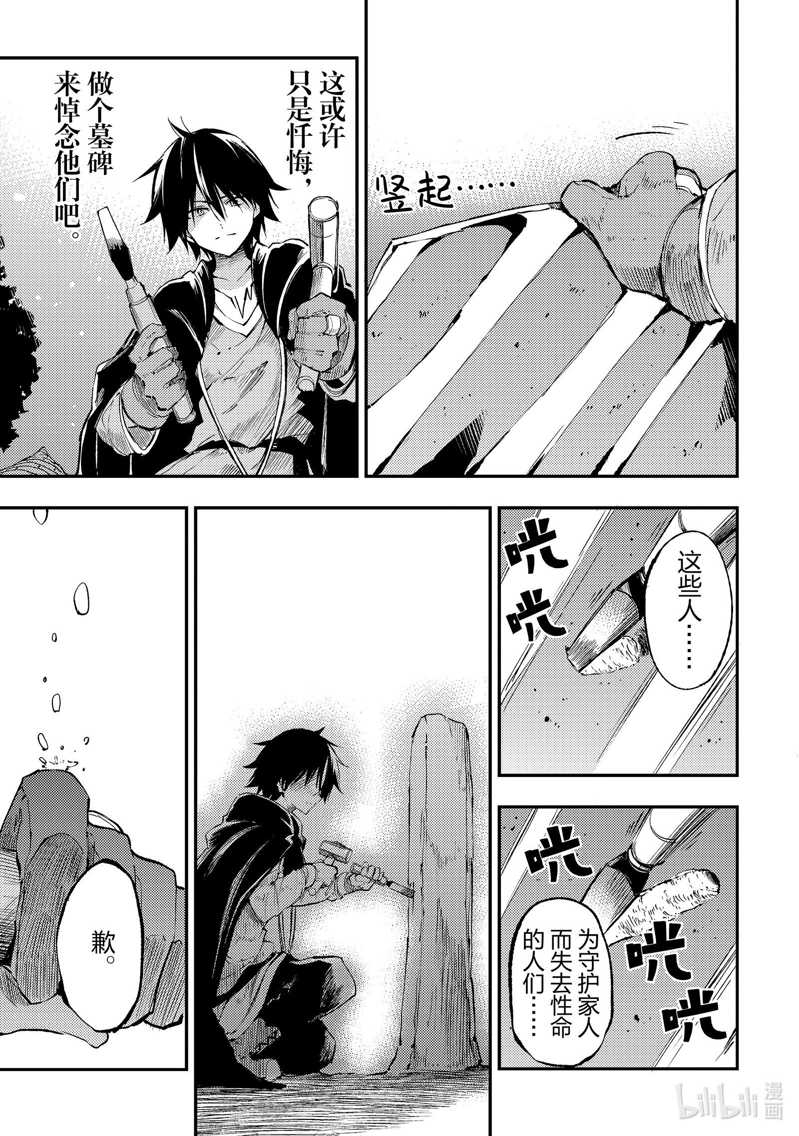 独自一人的异世界攻略114 致边境的英雄