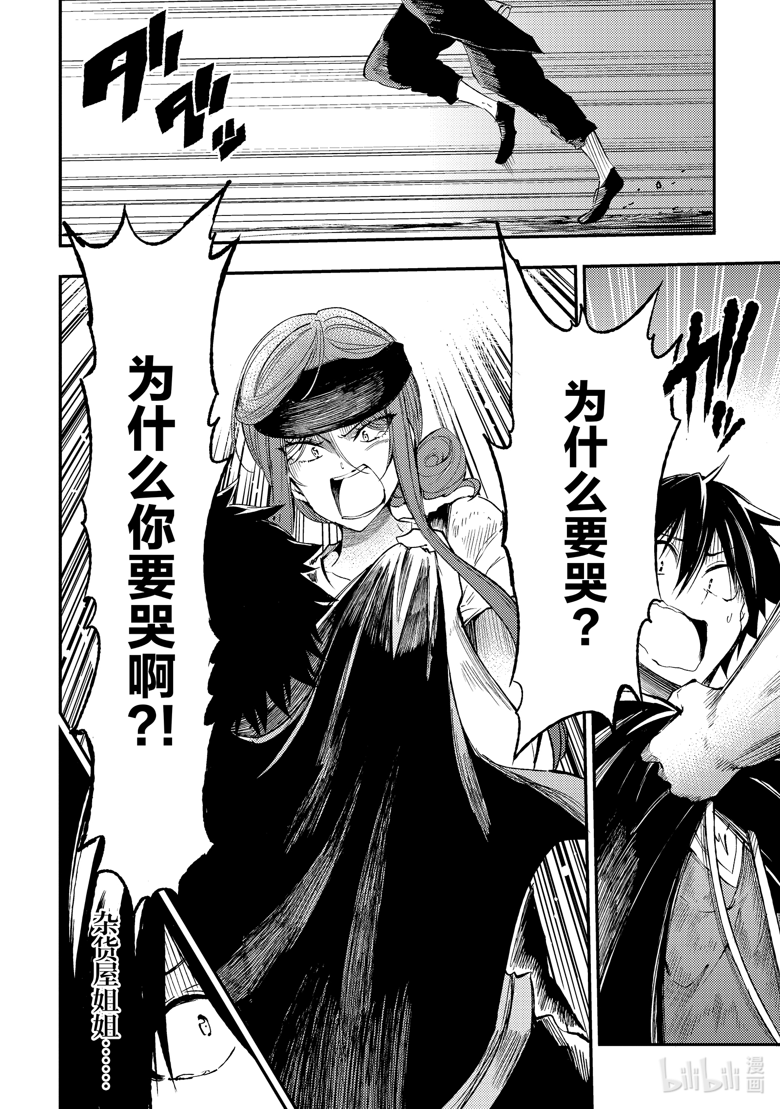 独自一人的异世界攻略114 致边境的英雄