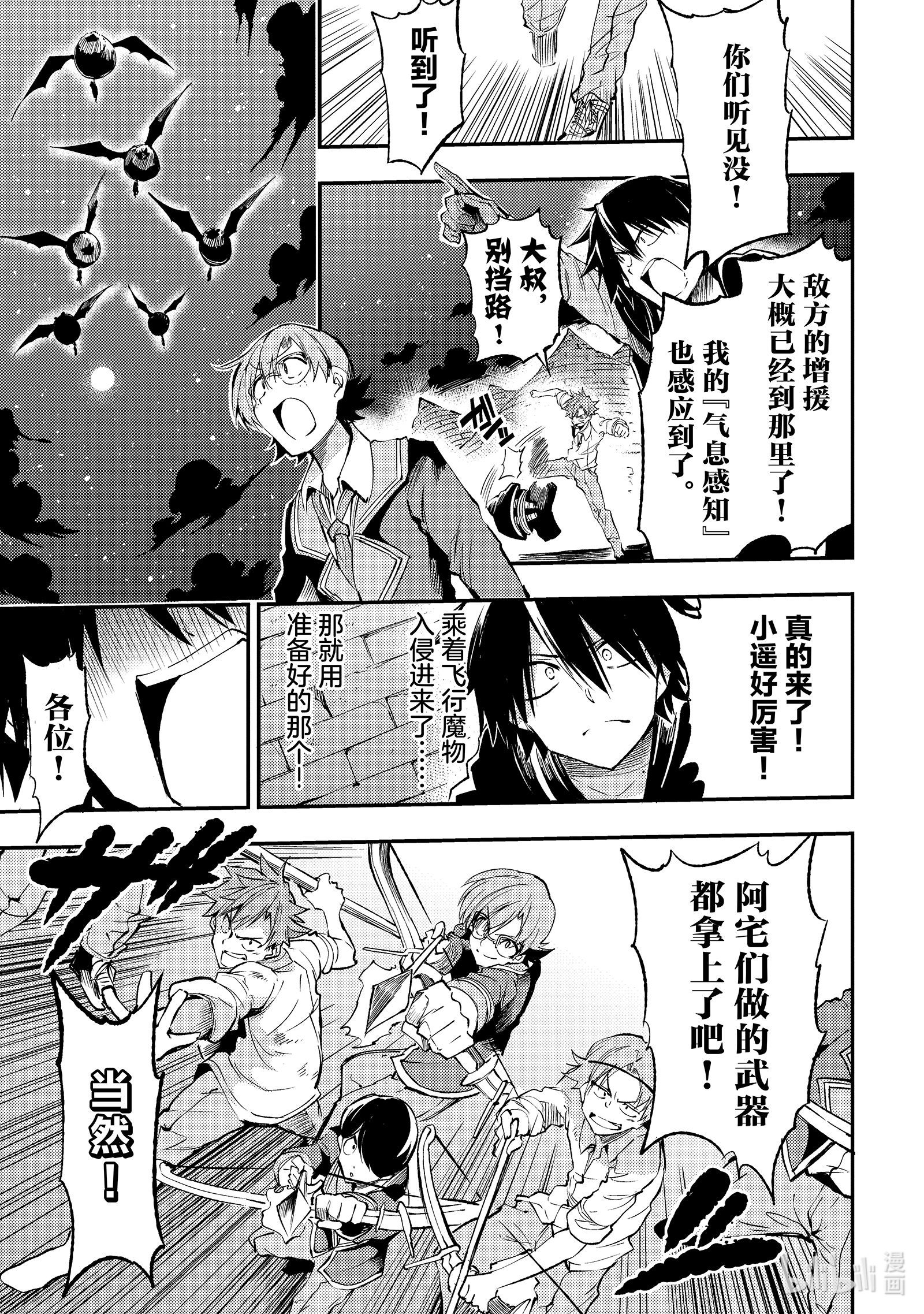 独自一人的异世界攻略117 大叔们的入侵途径？