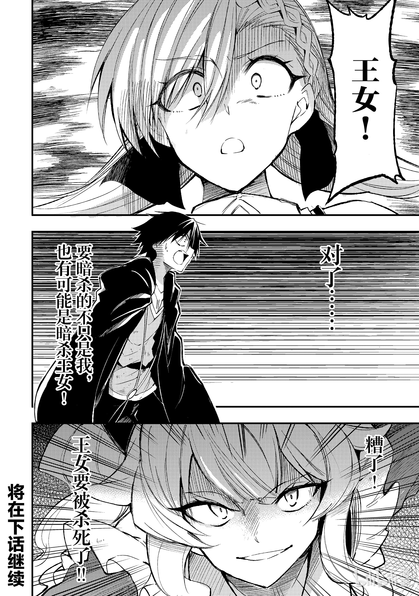 独自一人的异世界攻略118 空中迎击战的话我其实很擅长的哦