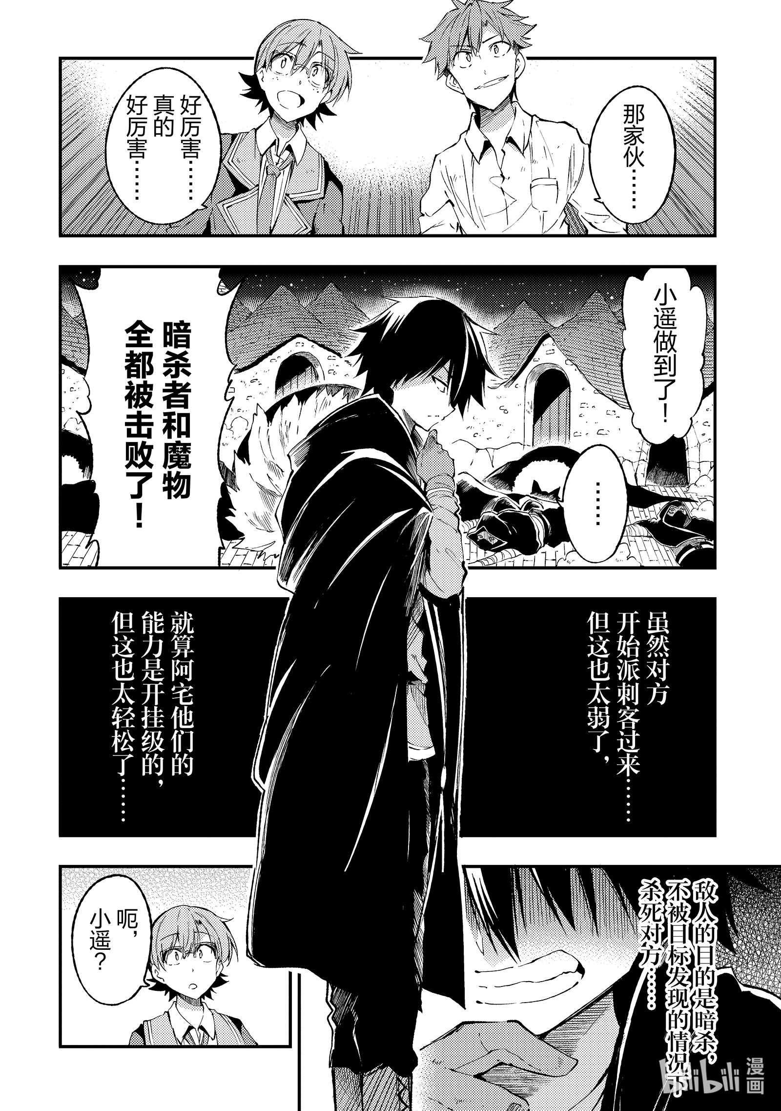 独自一人的异世界攻略118 空中迎击战的话我其实很擅长的哦