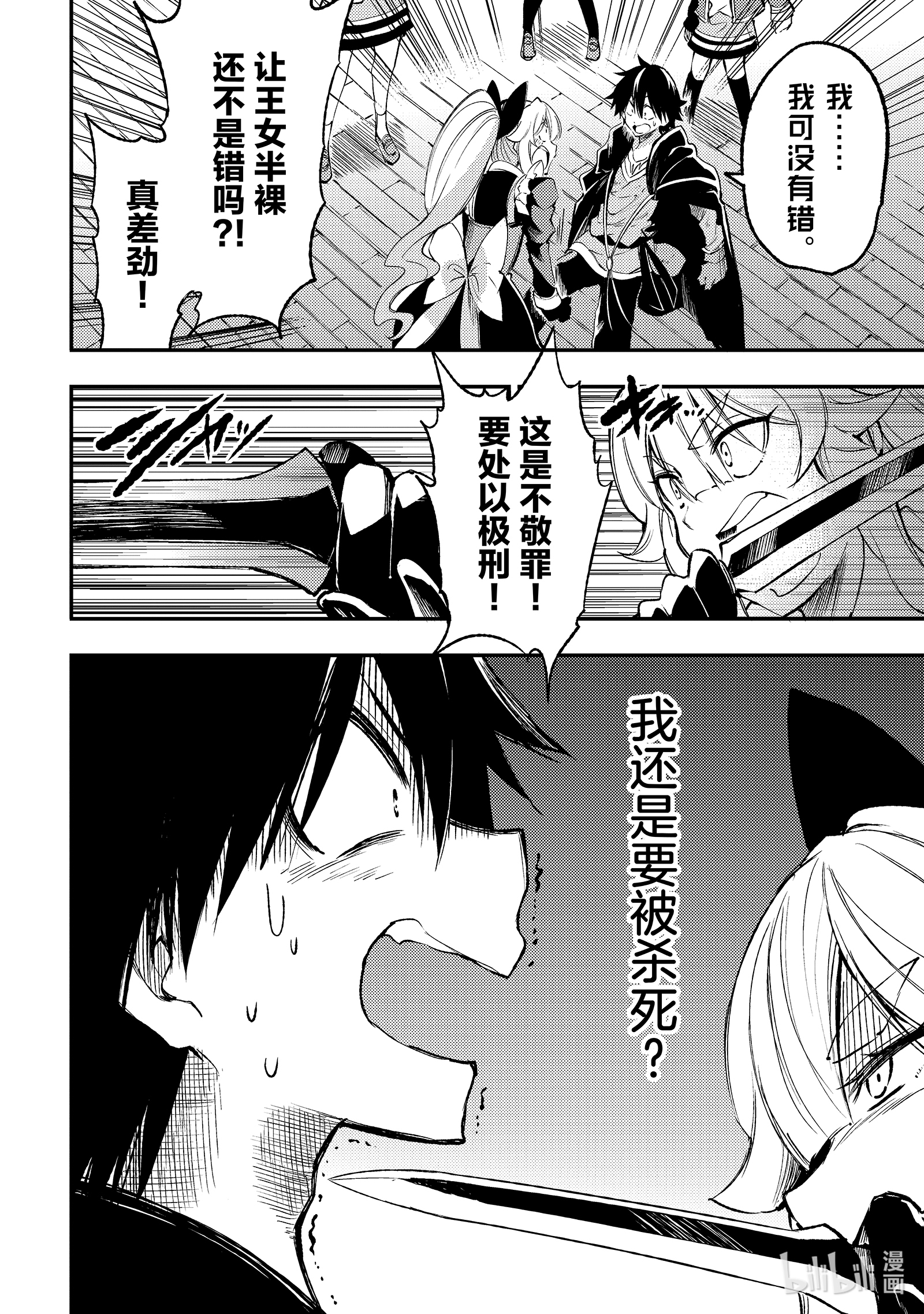 独自一人的异世界攻略119 黑影中伸出了剑？