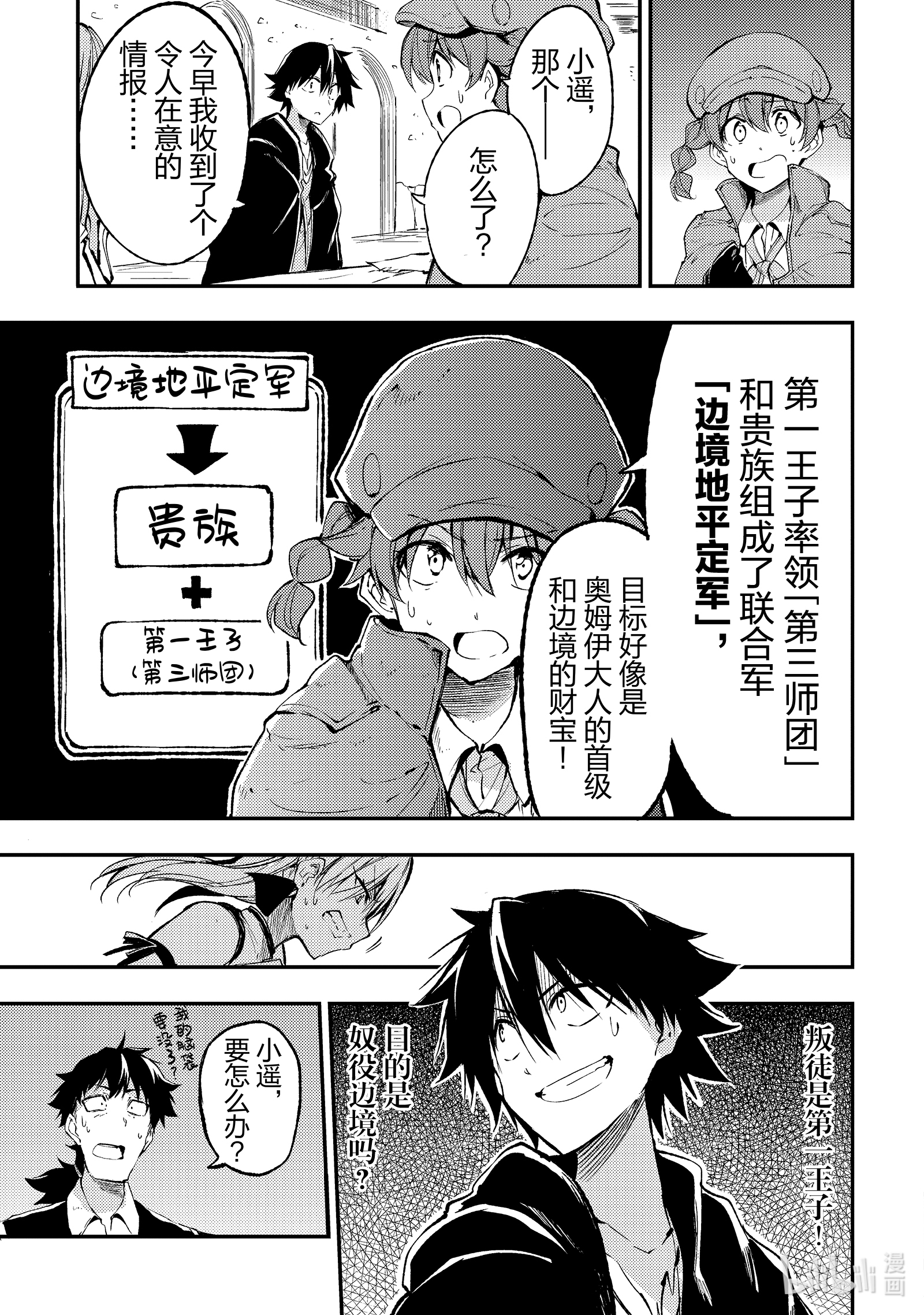 独自一人的异世界攻略120 内战的预兆