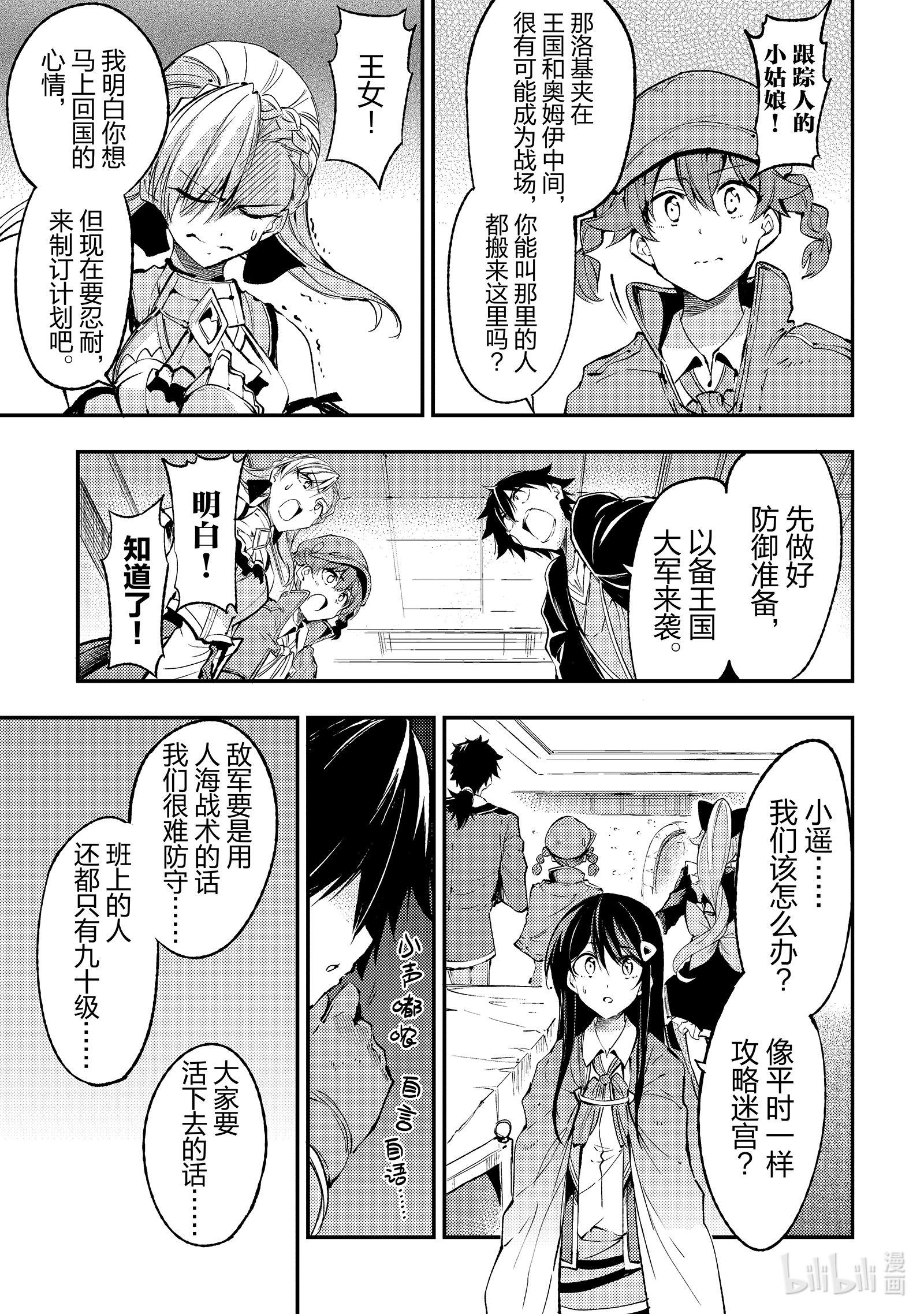 独自一人的异世界攻略120 内战的预兆