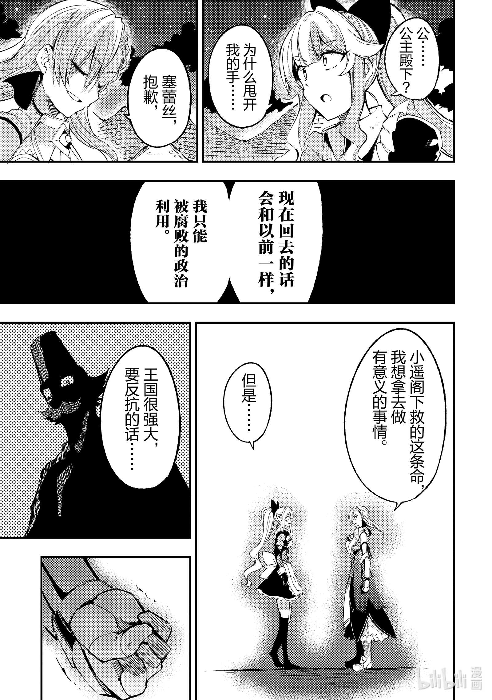 独自一人的异世界攻略120 内战的预兆
