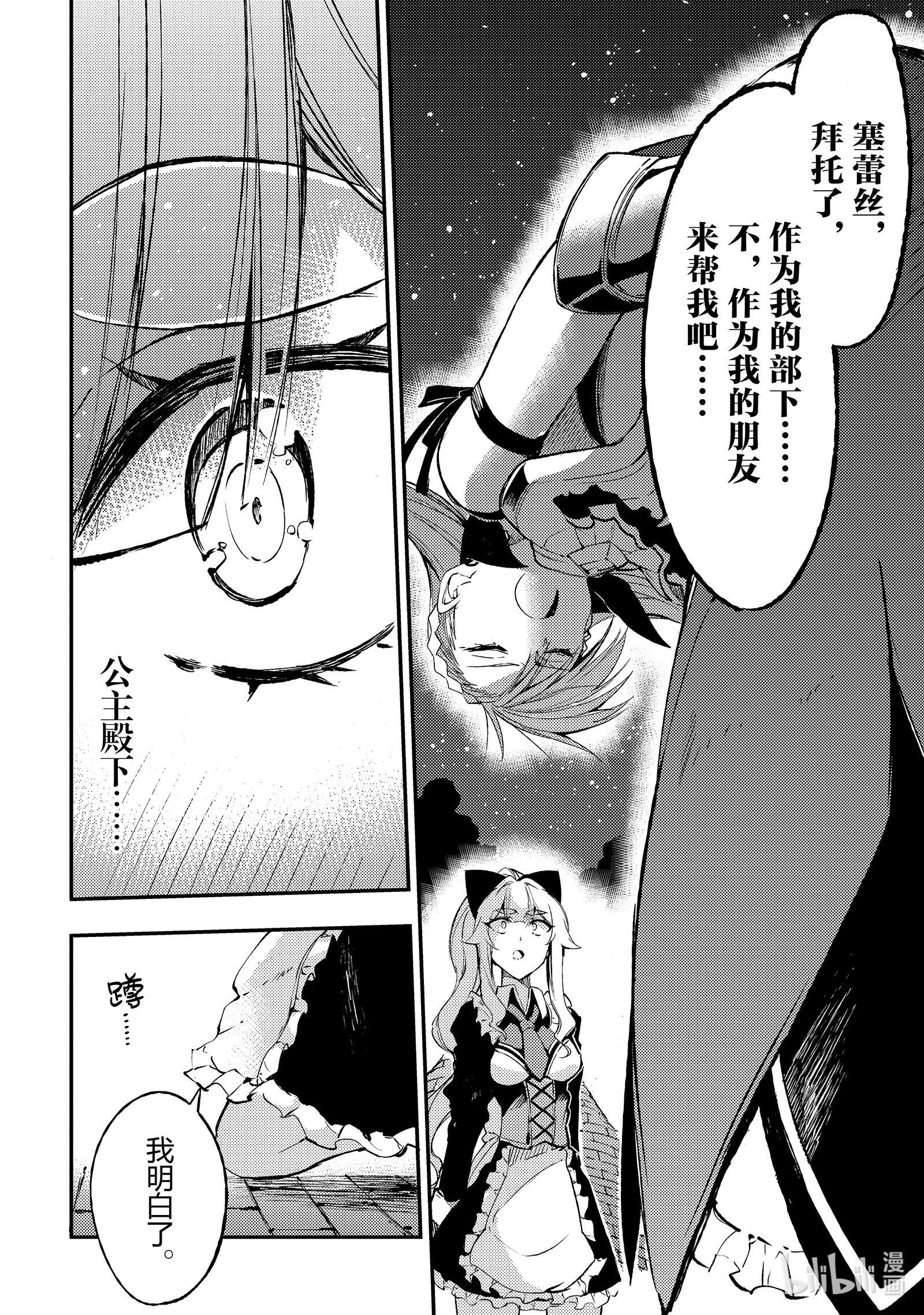 独自一人的异世界攻略120 内战的预兆
