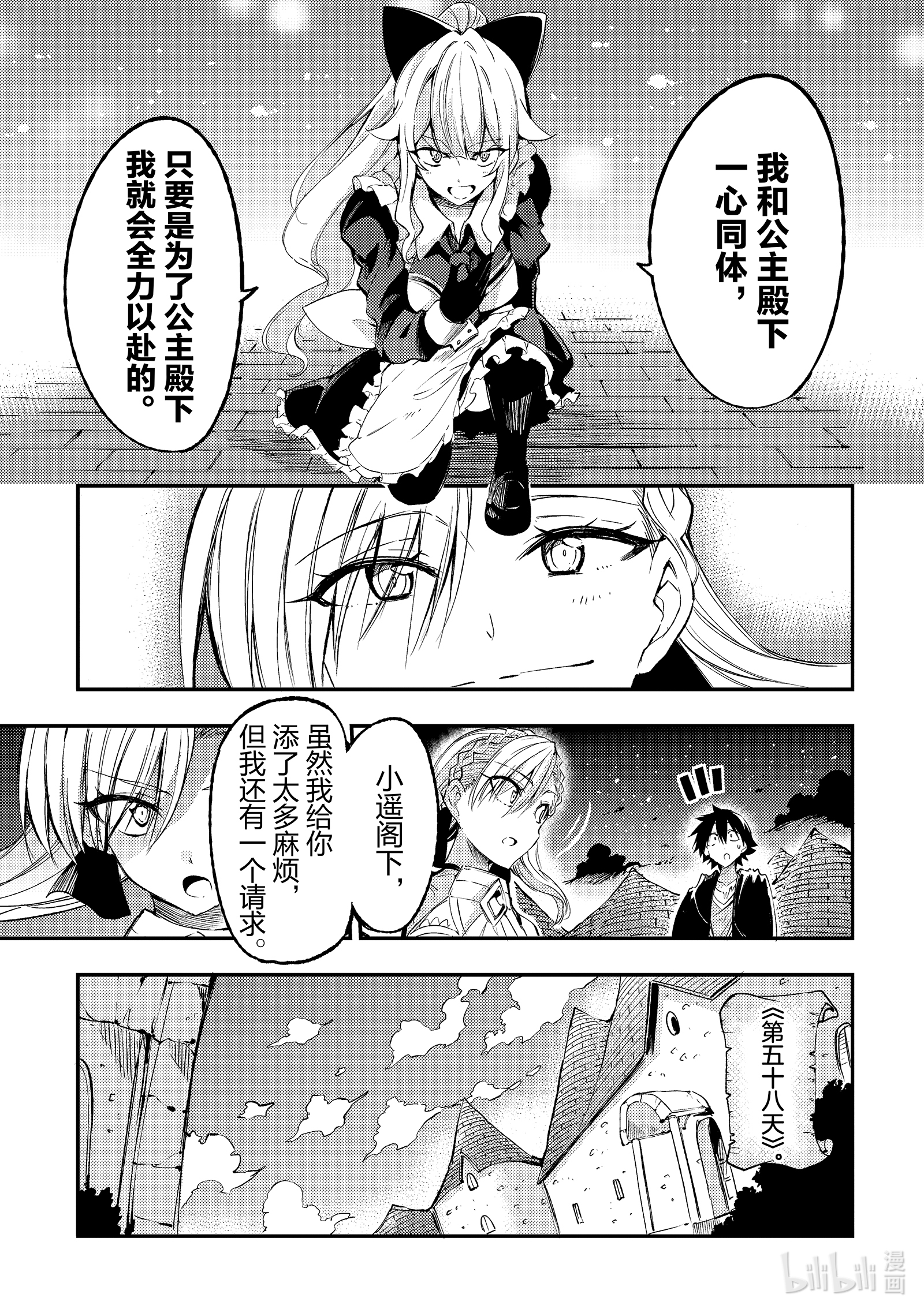 独自一人的异世界攻略120 内战的预兆
