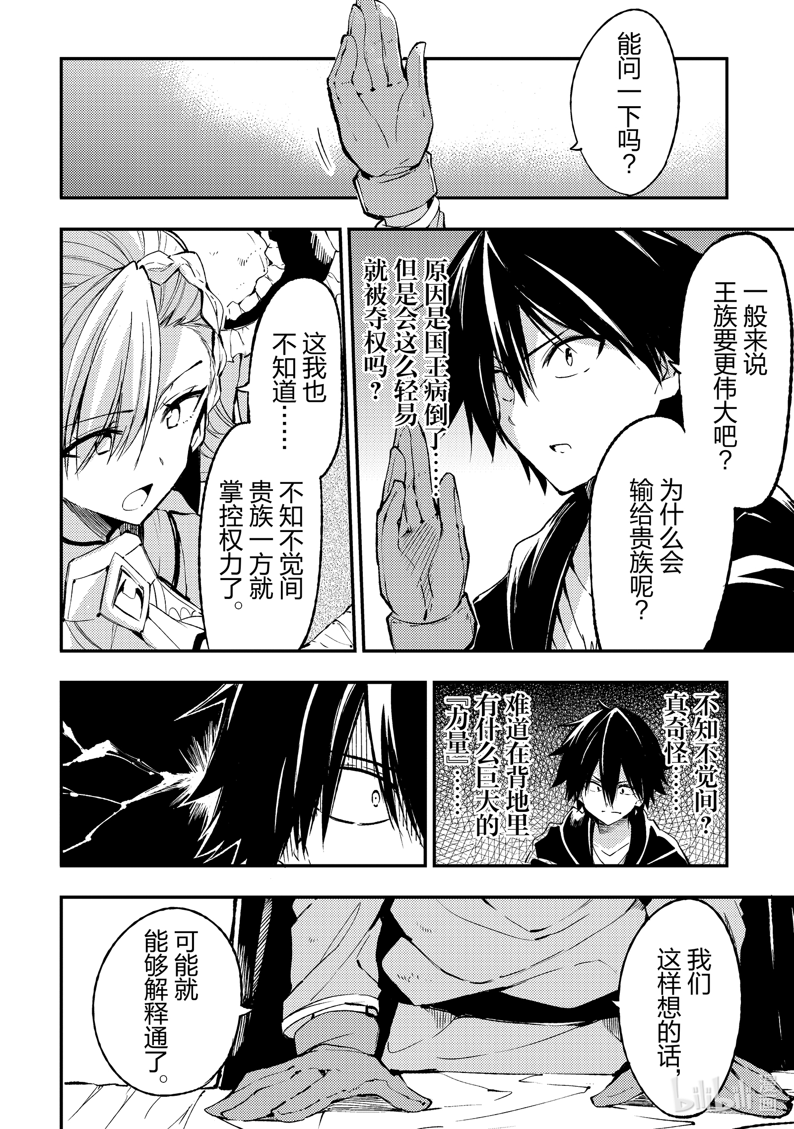 独自一人的异世界攻略120 内战的预兆