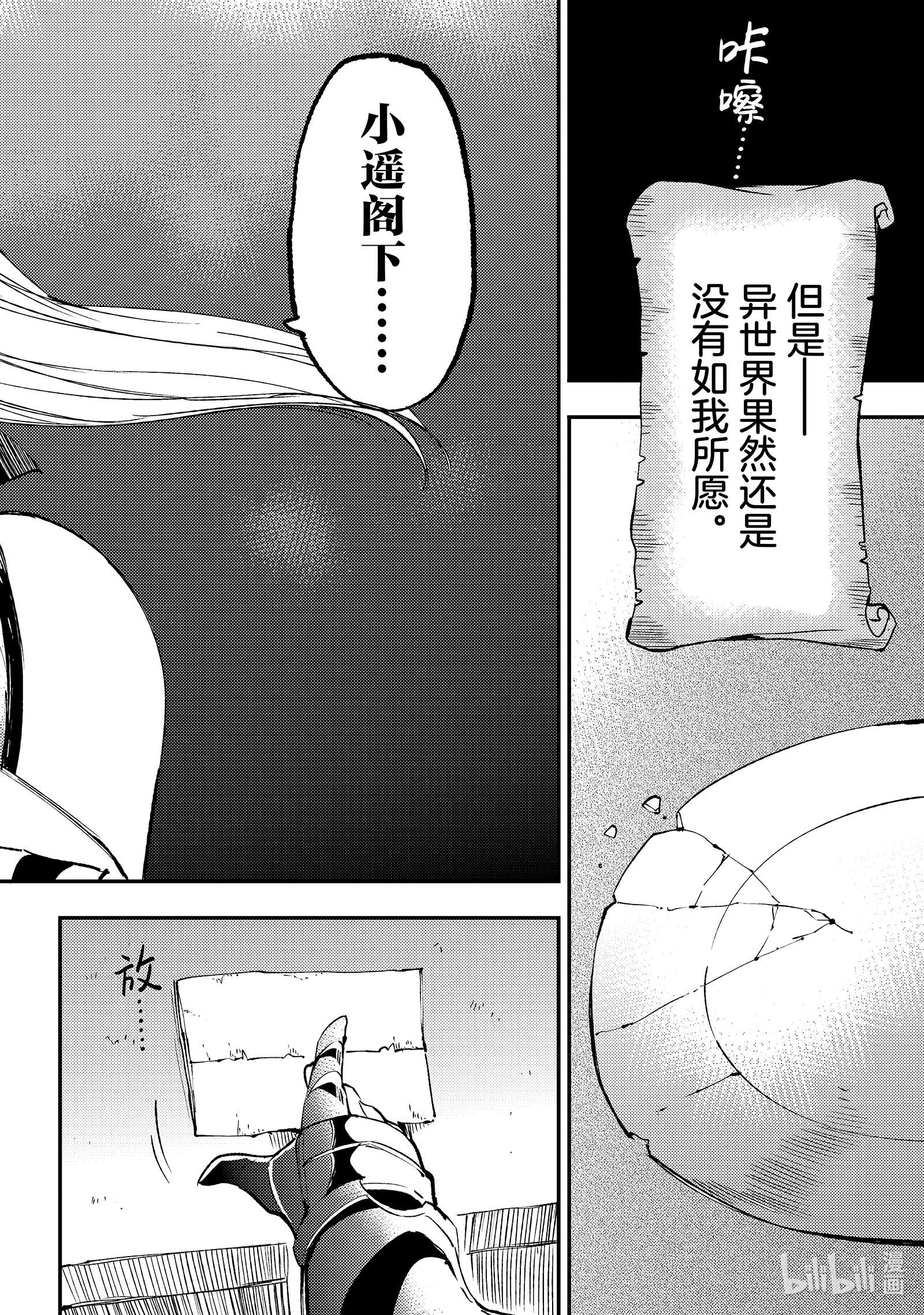 独自一人的异世界攻略123 两人的战争