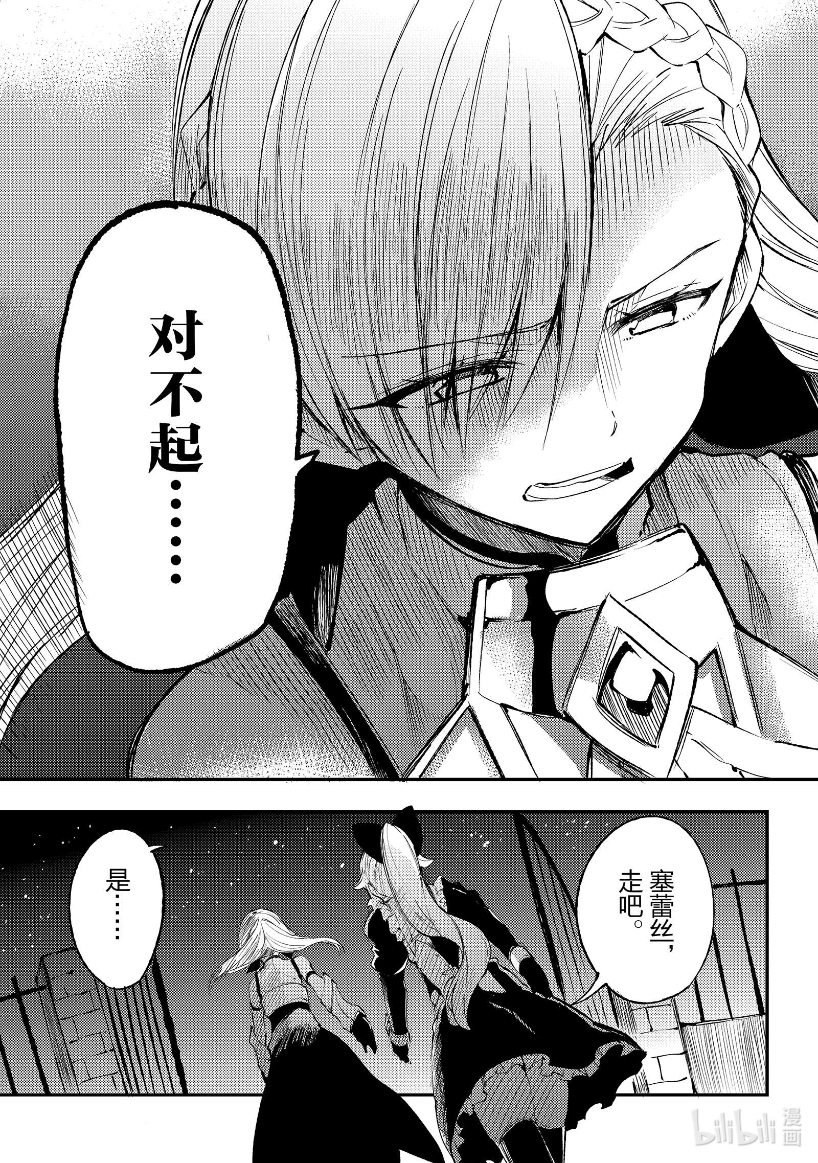 独自一人的异世界攻略123 两人的战争