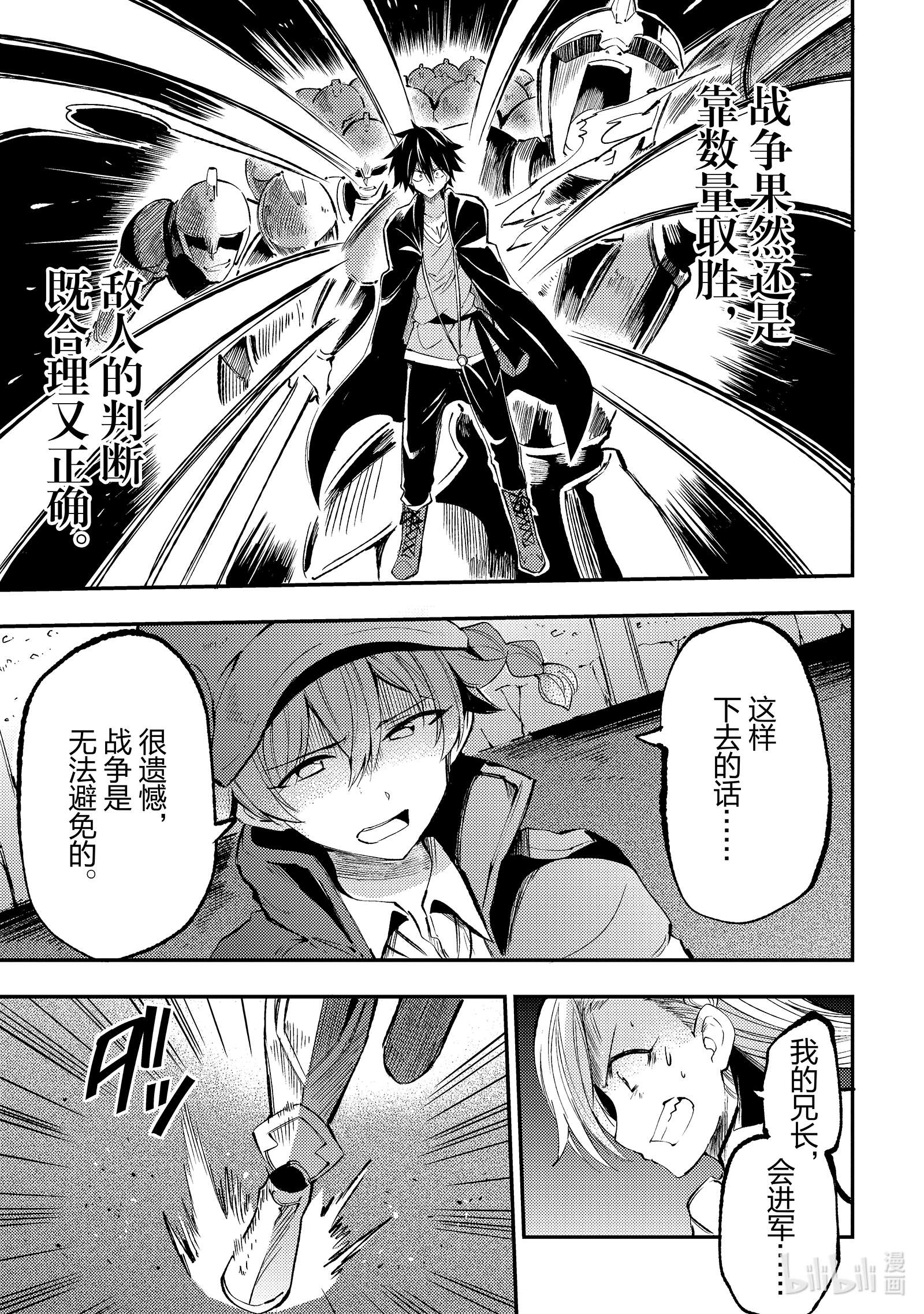 独自一人的异世界攻略123 两人的战争