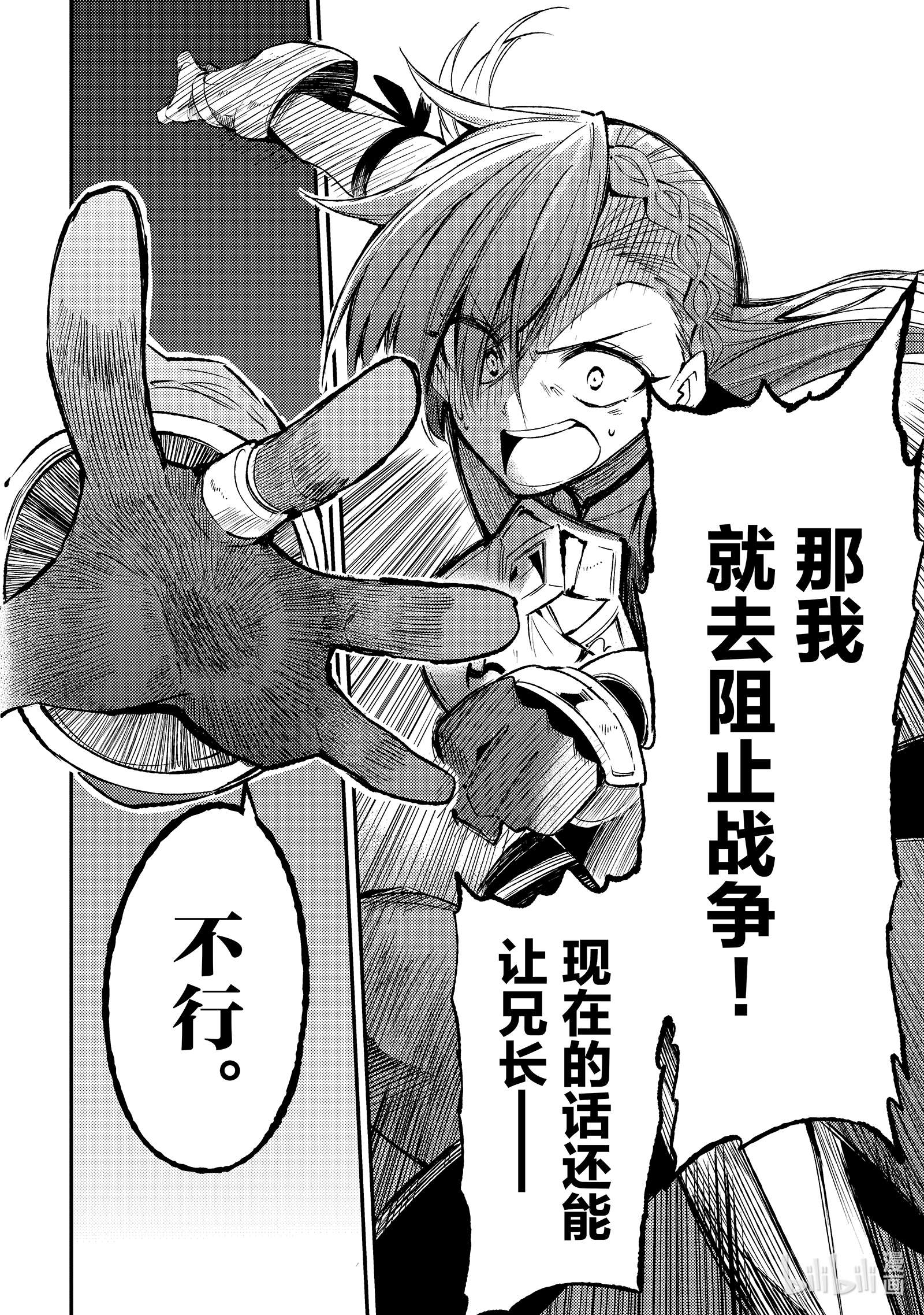 独自一人的异世界攻略123 两人的战争