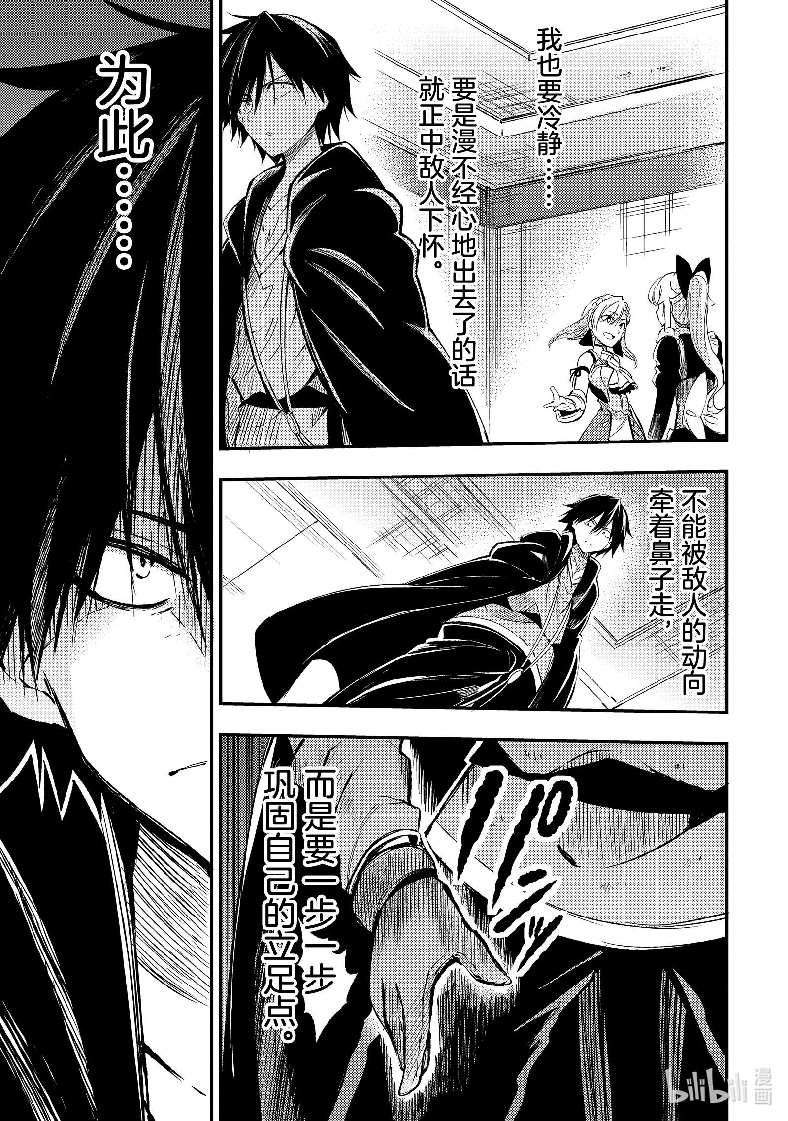 独自一人的异世界攻略123 两人的战争