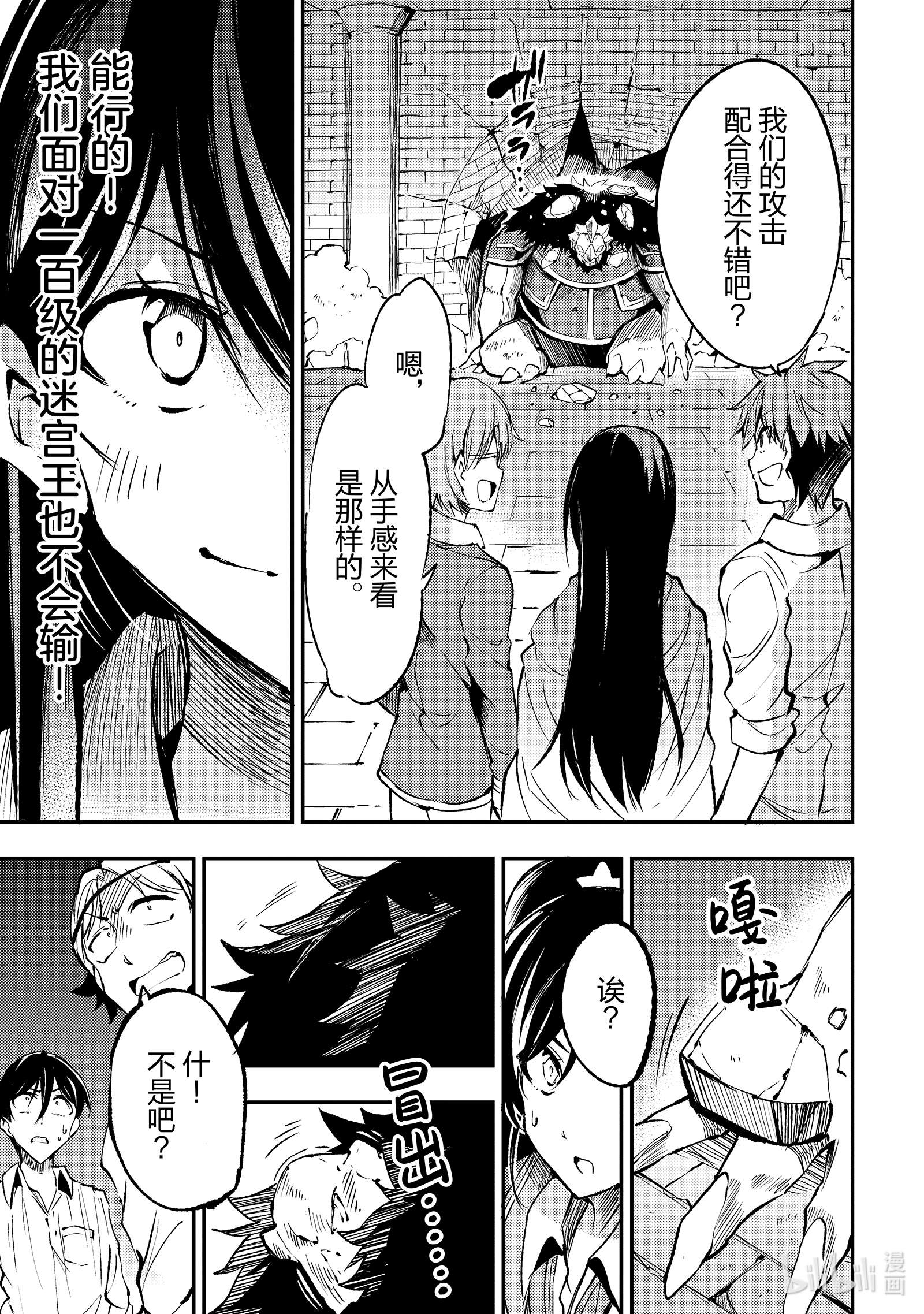 独自一人的异世界攻略125 卡库斯LV100