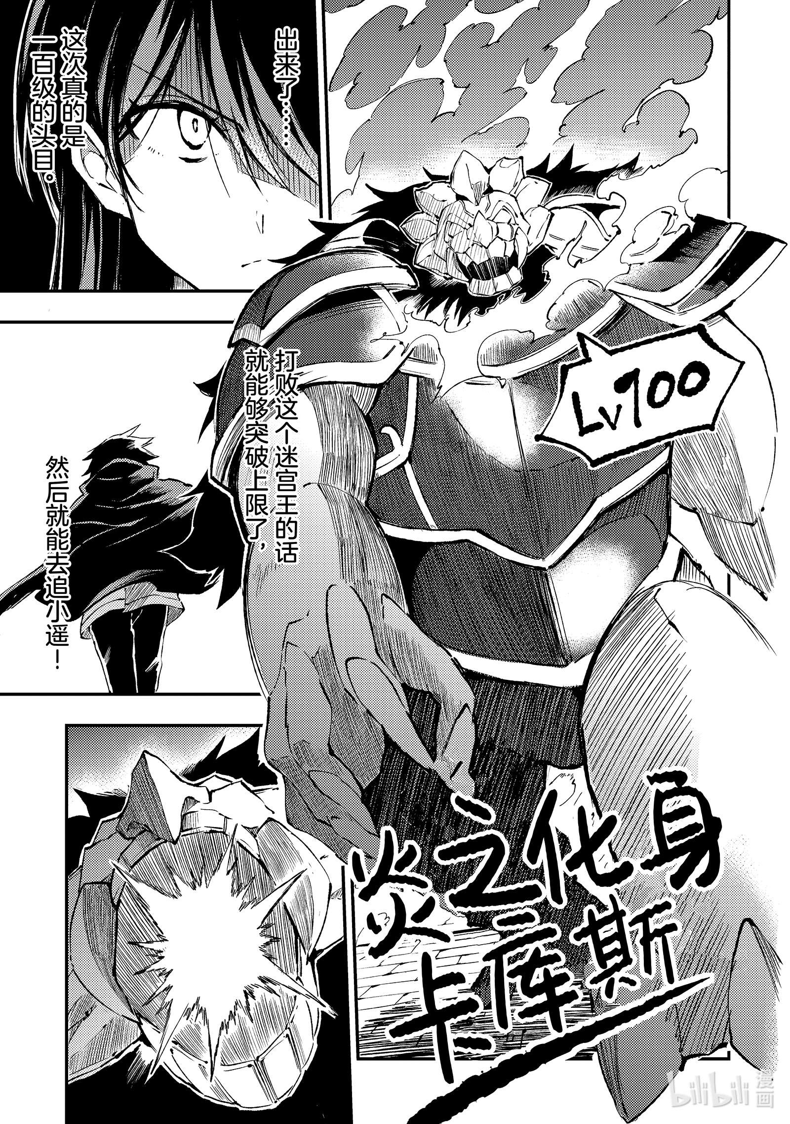 独自一人的异世界攻略125 卡库斯LV100