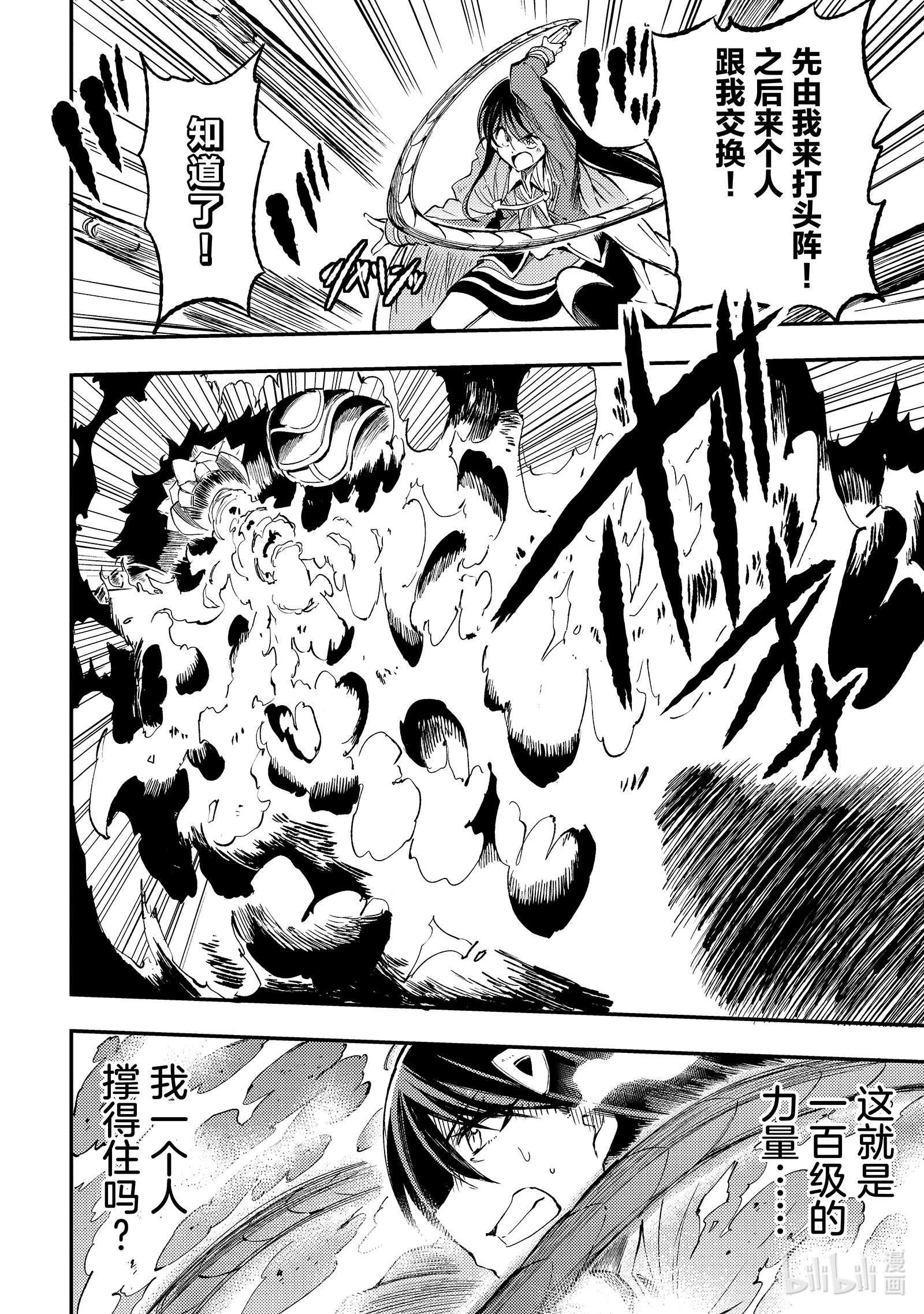 独自一人的异世界攻略125 卡库斯LV100