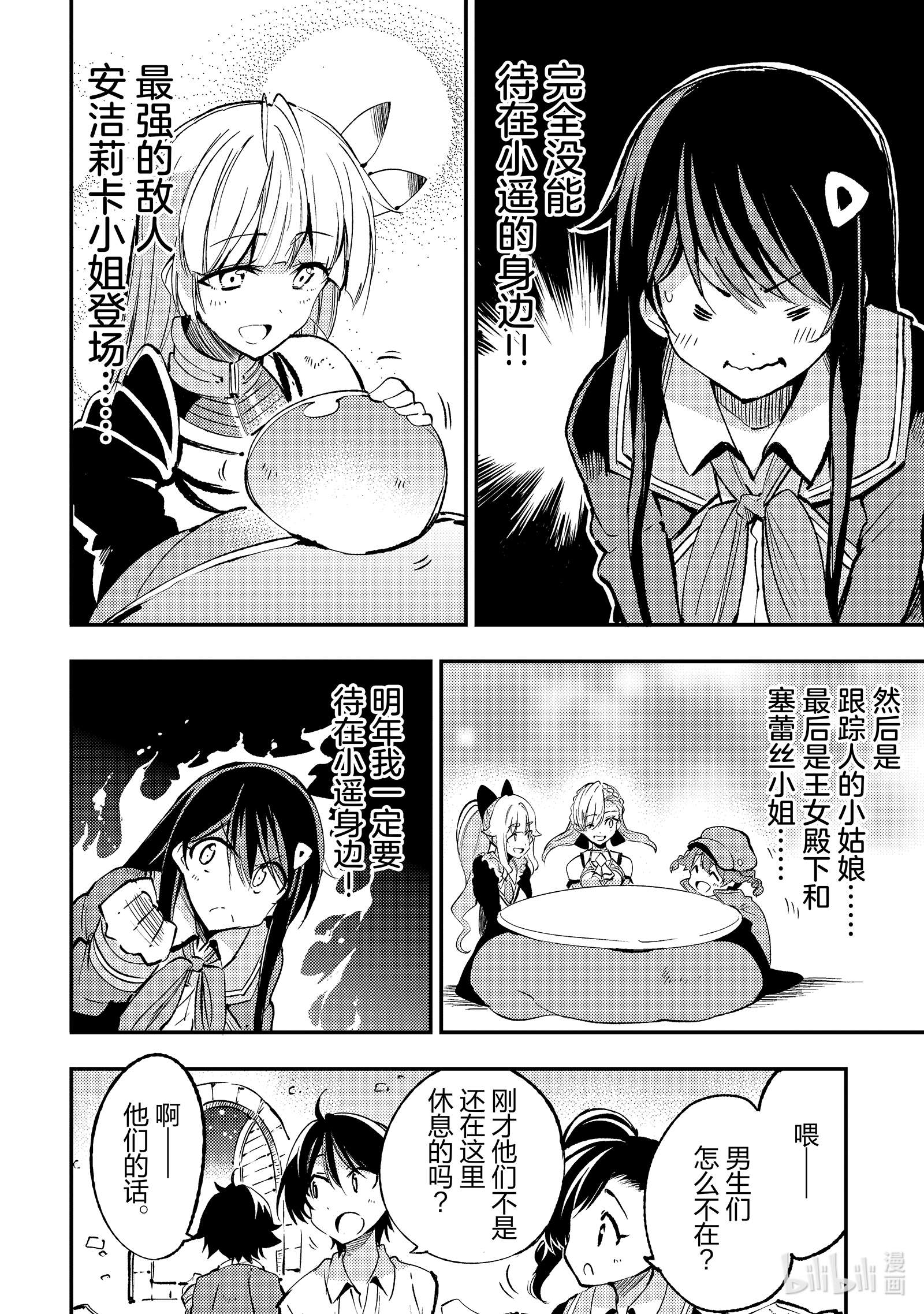 独自一人的异世界攻略特别篇 年末年初也要攻略异世界！