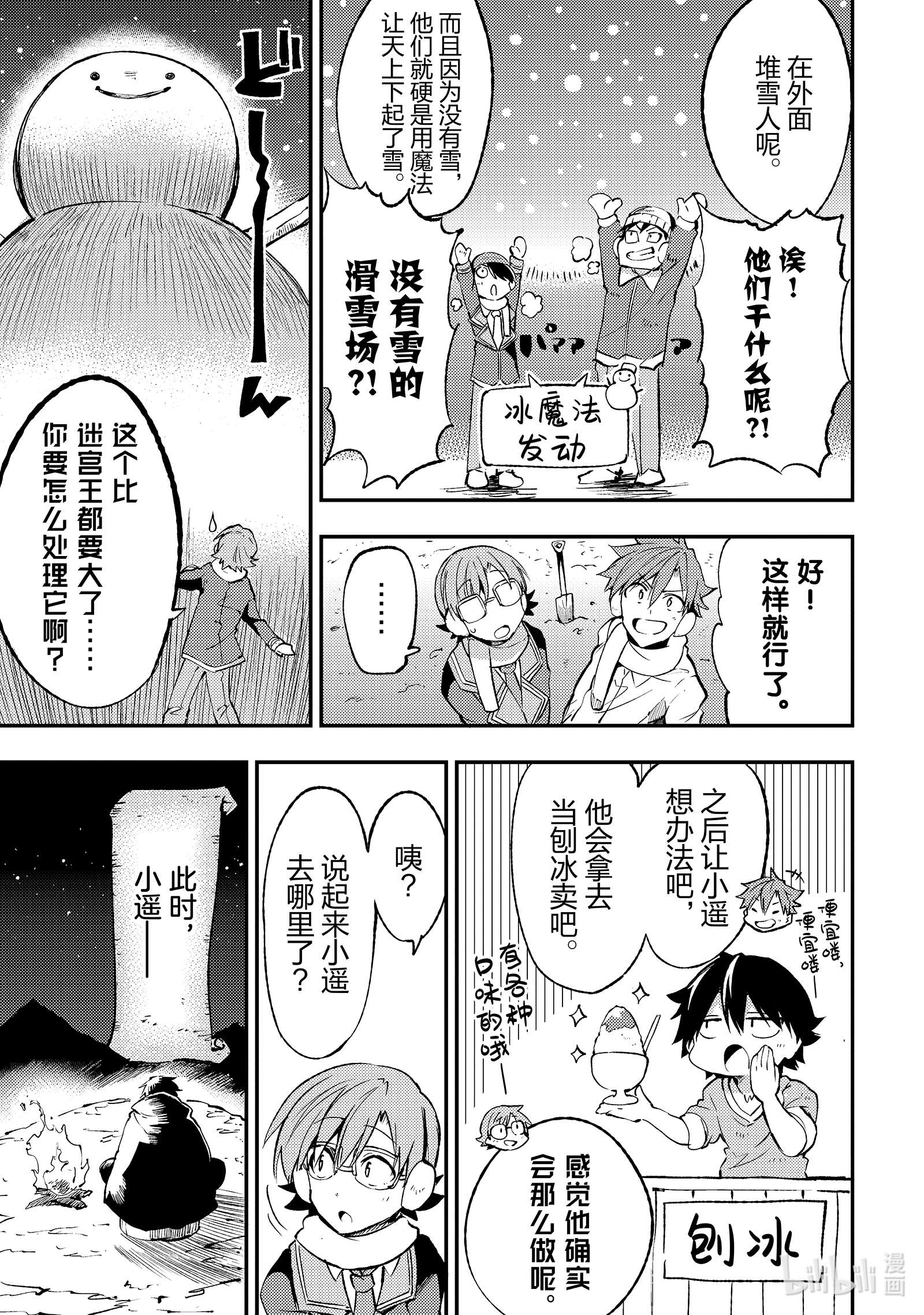 独自一人的异世界攻略特别篇 年末年初也要攻略异世界！