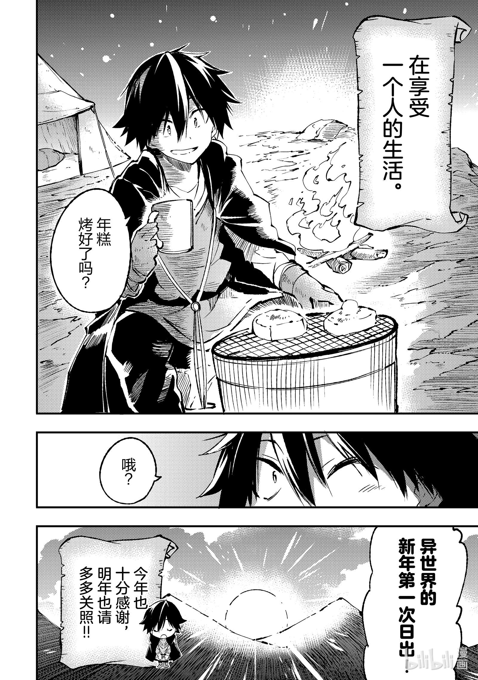 独自一人的异世界攻略特别篇 年末年初也要攻略异世界！