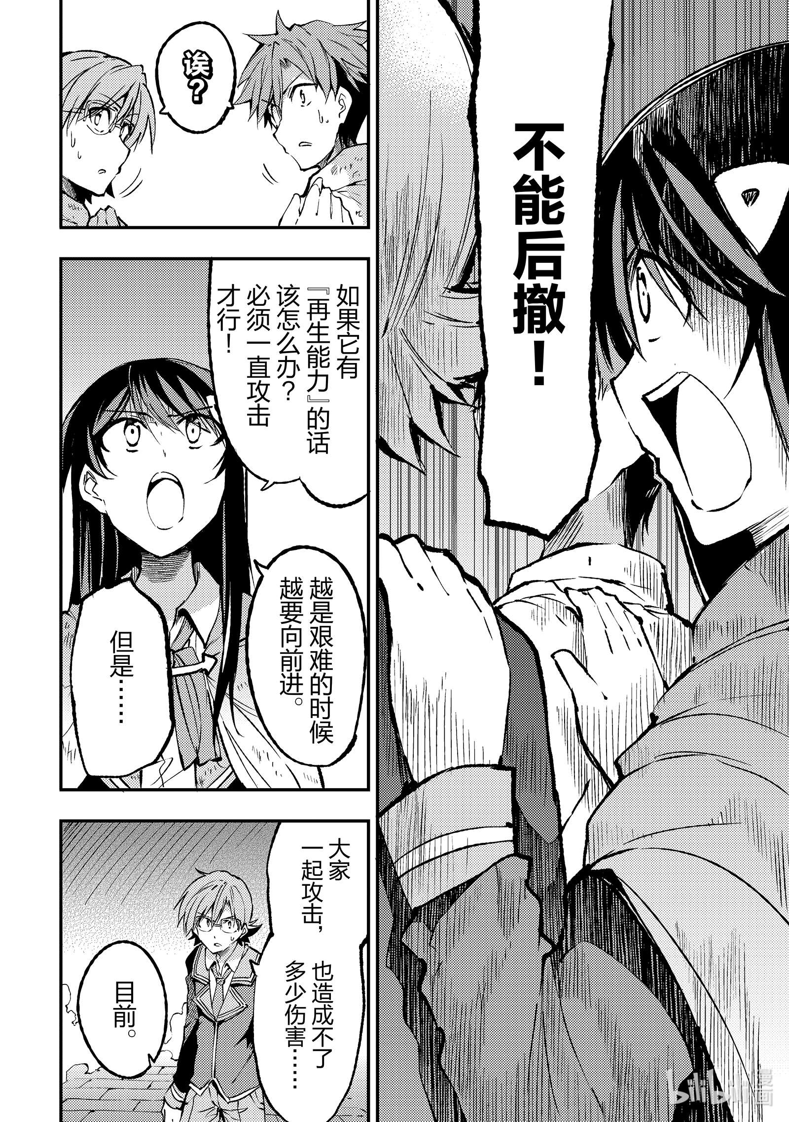 独自一人的异世界攻略126 全员向前进