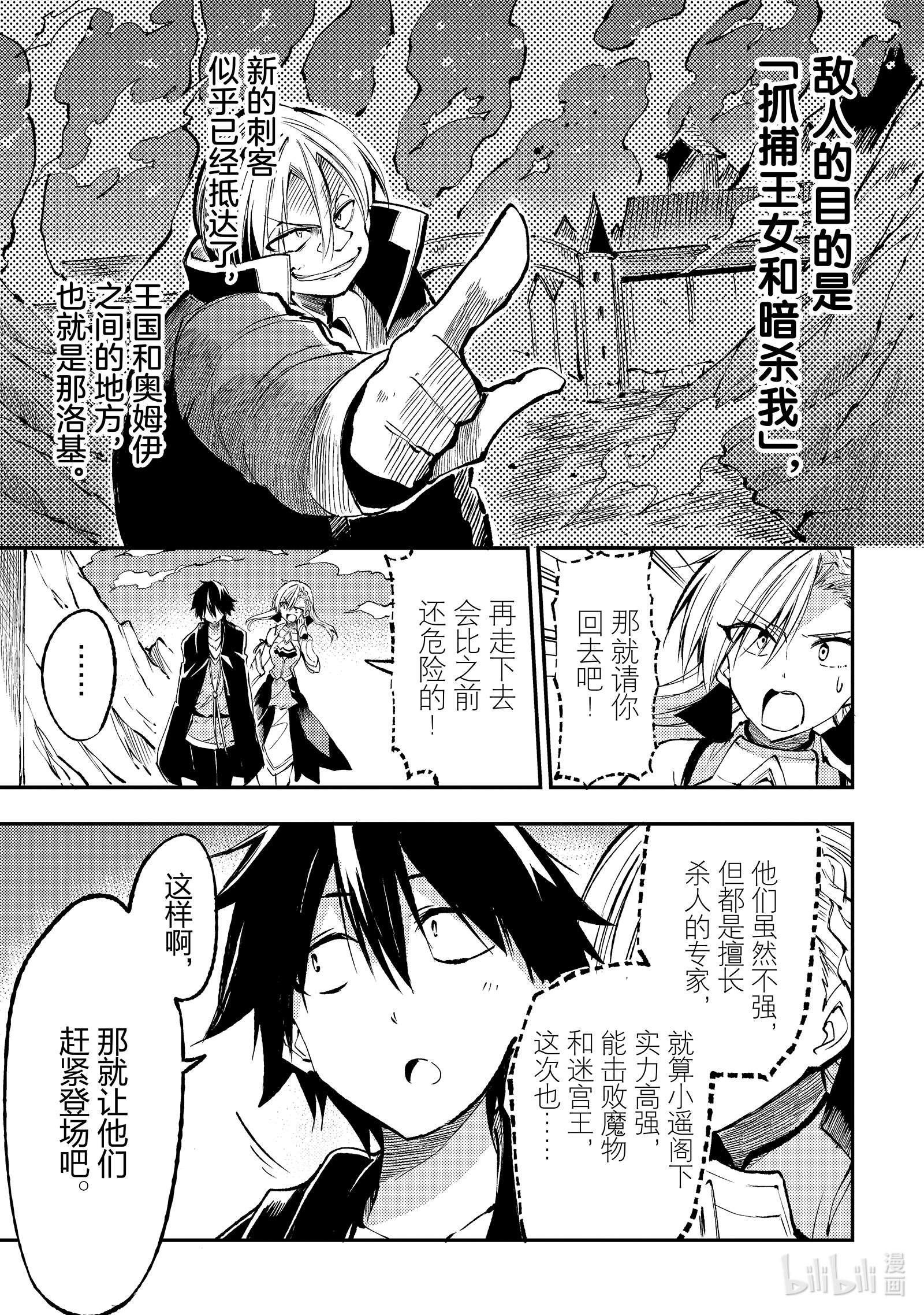 独自一人的异世界攻略127 超越者