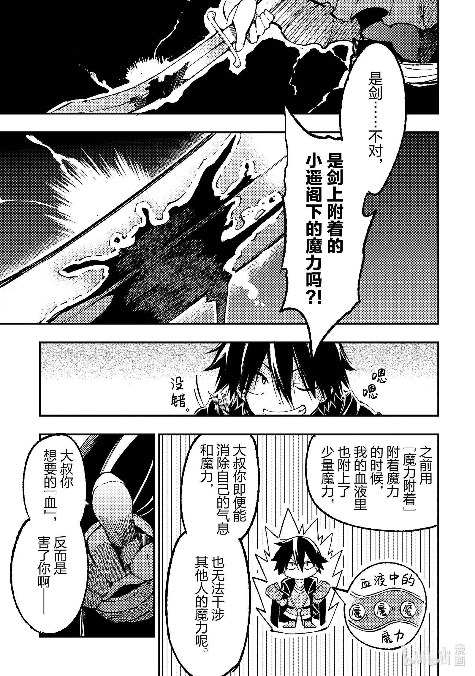 独自一人的异世界攻略130 针对消失大叔的应对方法？