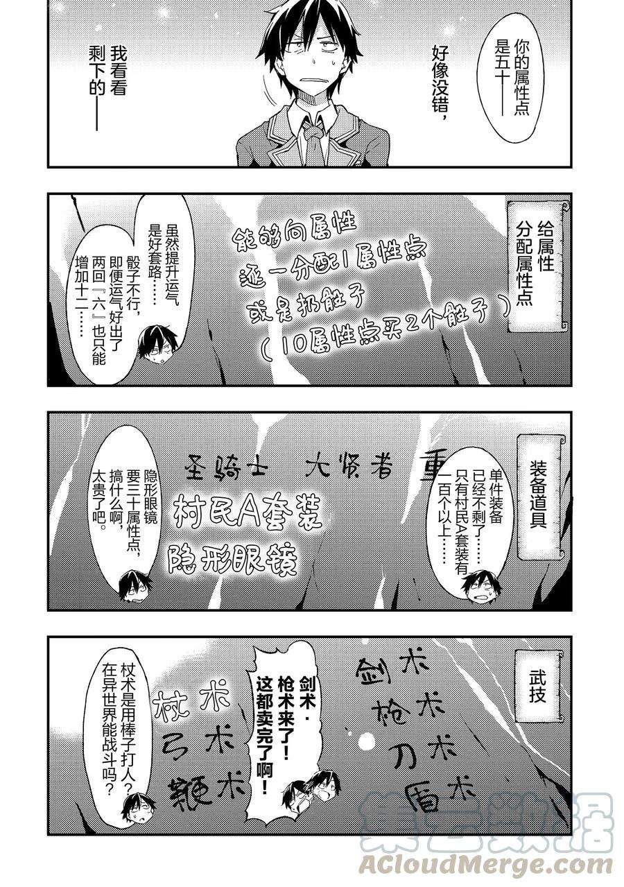 独自一人的异世界攻略1 怎么如今还有异世界转移一说？