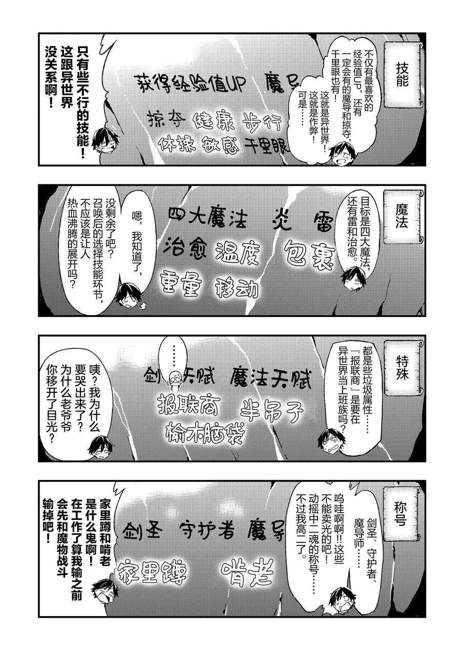 独自一人的异世界攻略1 怎么如今还有异世界转移一说？