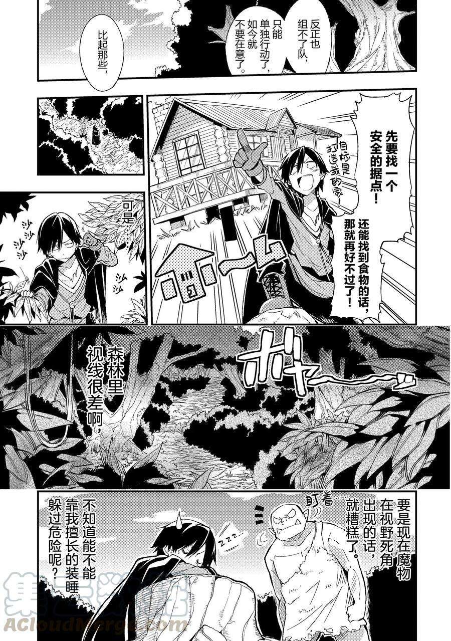 独自一人的异世界攻略2 全是垃圾技能……奇怪？多了两个？