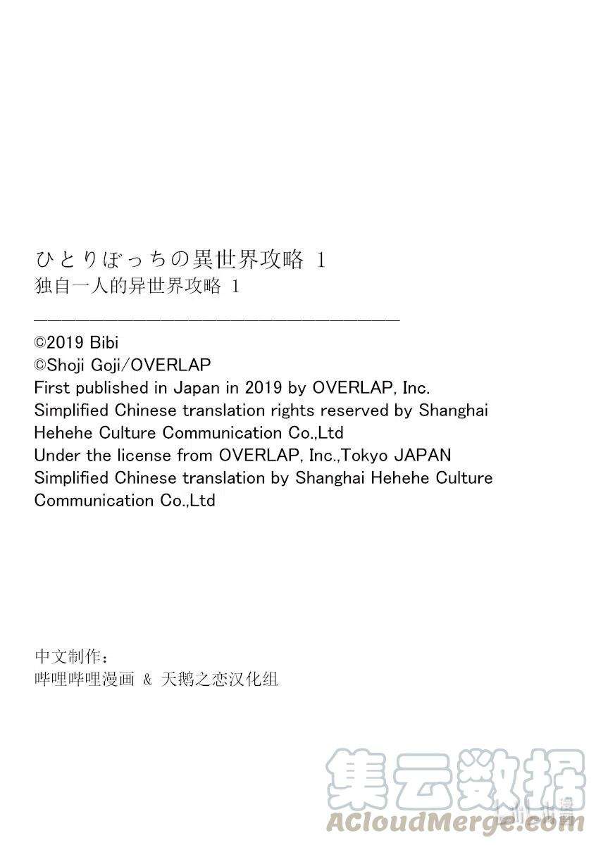 独自一人的异世界攻略4 过于勤恳的异世界生活！