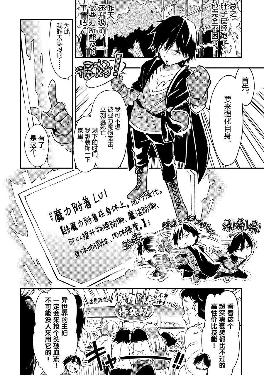 独自一人的异世界攻略4 过于勤恳的异世界生活！
