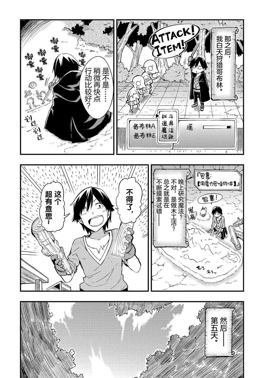 独自一人的异世界攻略4 过于勤恳的异世界生活！