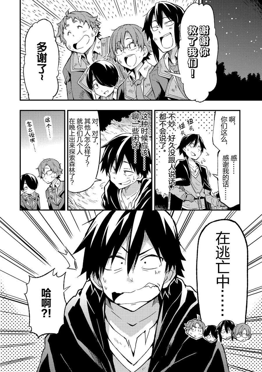 独自一人的异世界攻略5 我的家里蹲环境好像正面临污染危机……