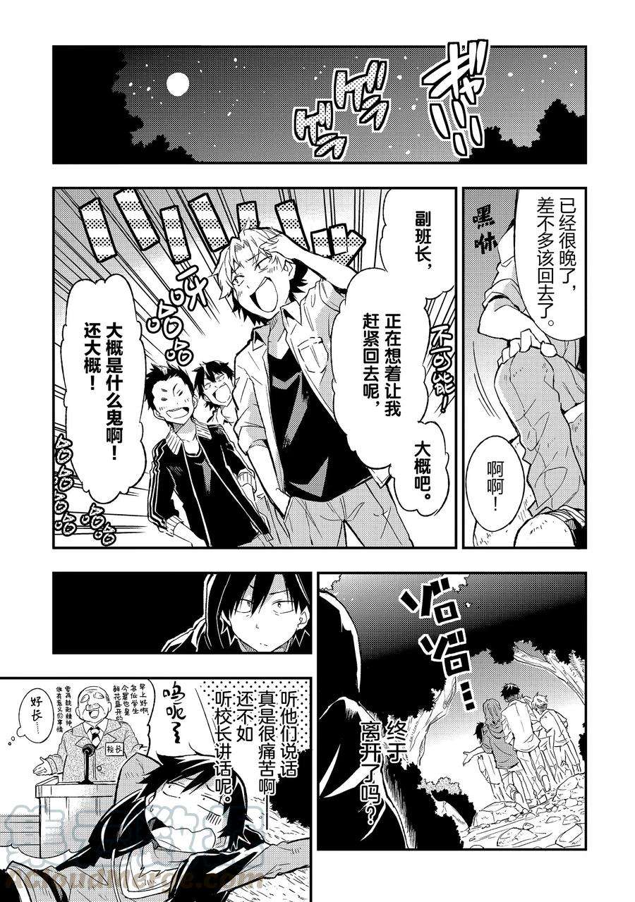 独自一人的异世界攻略5 我的家里蹲环境好像正面临污染危机……