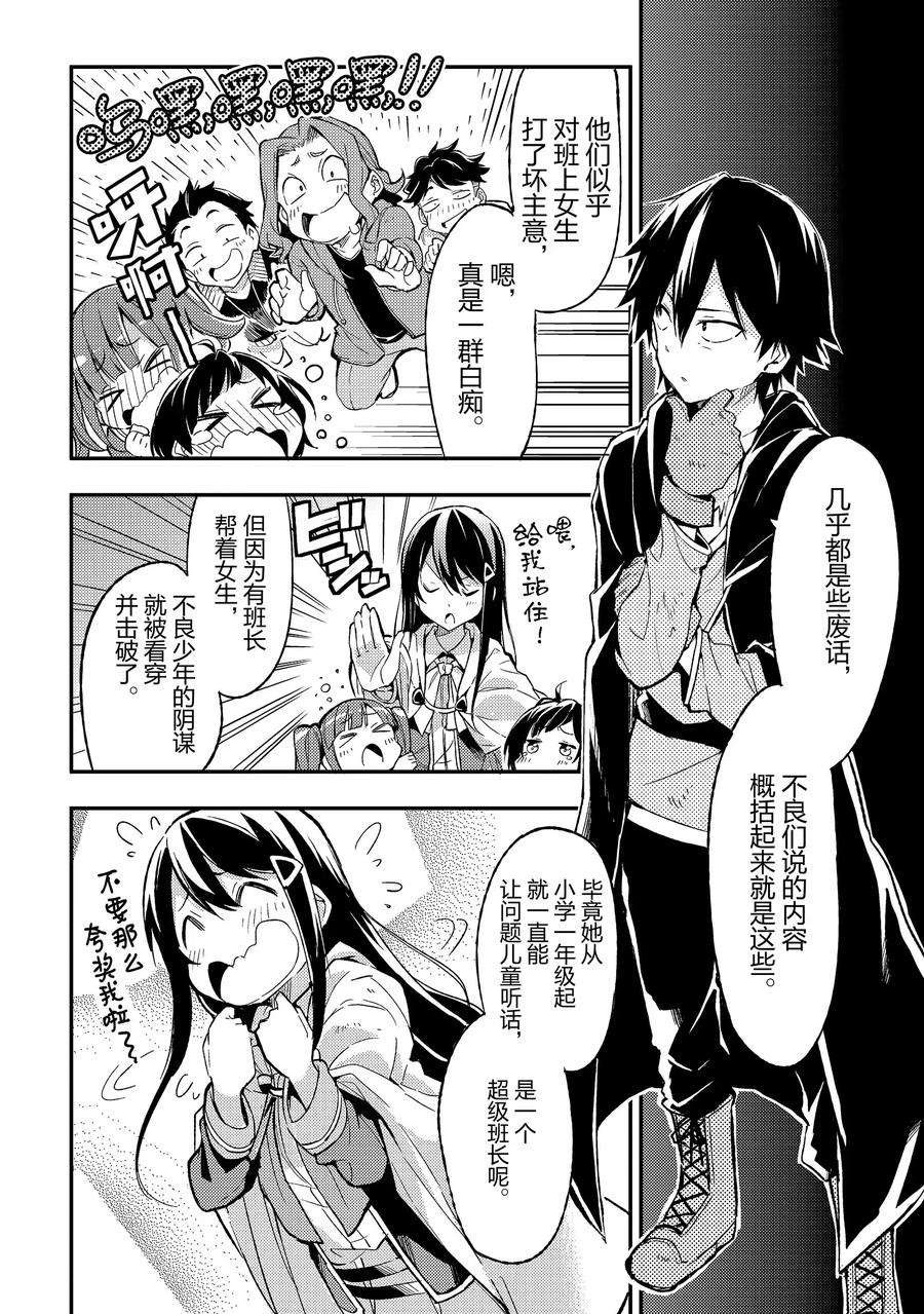 独自一人的异世界攻略5 我的家里蹲环境好像正面临污染危机……