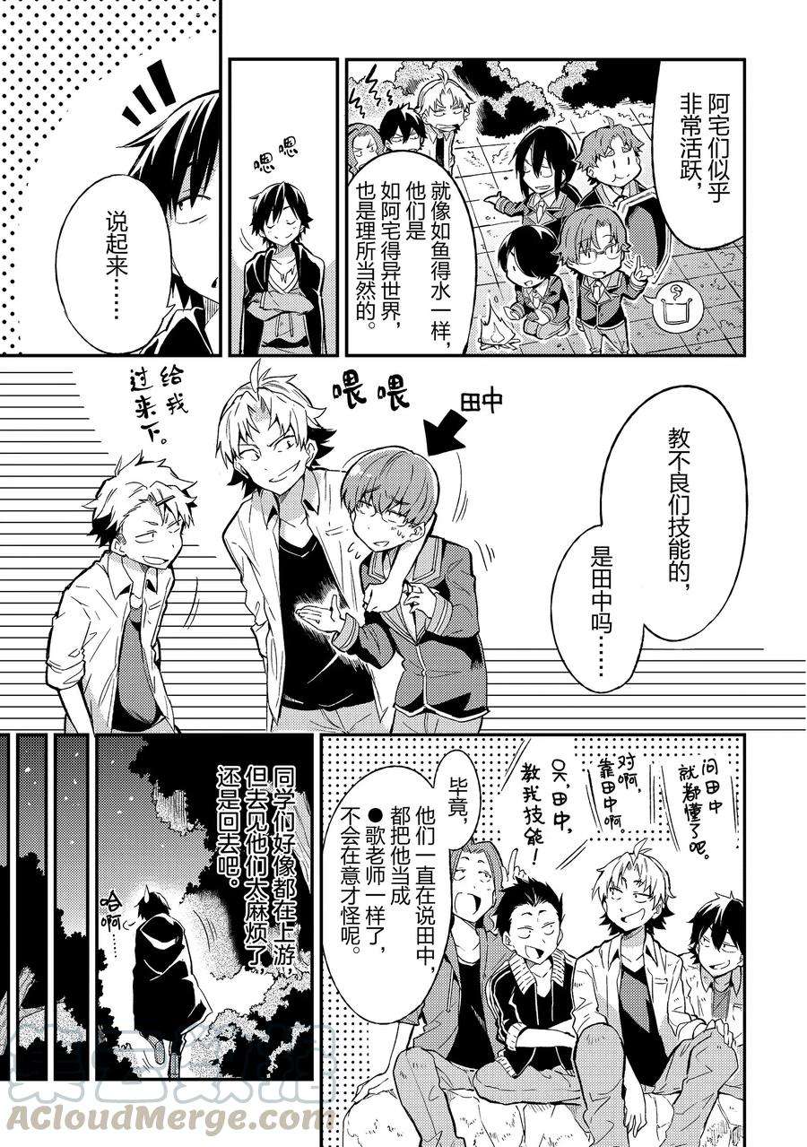 独自一人的异世界攻略5 我的家里蹲环境好像正面临污染危机……